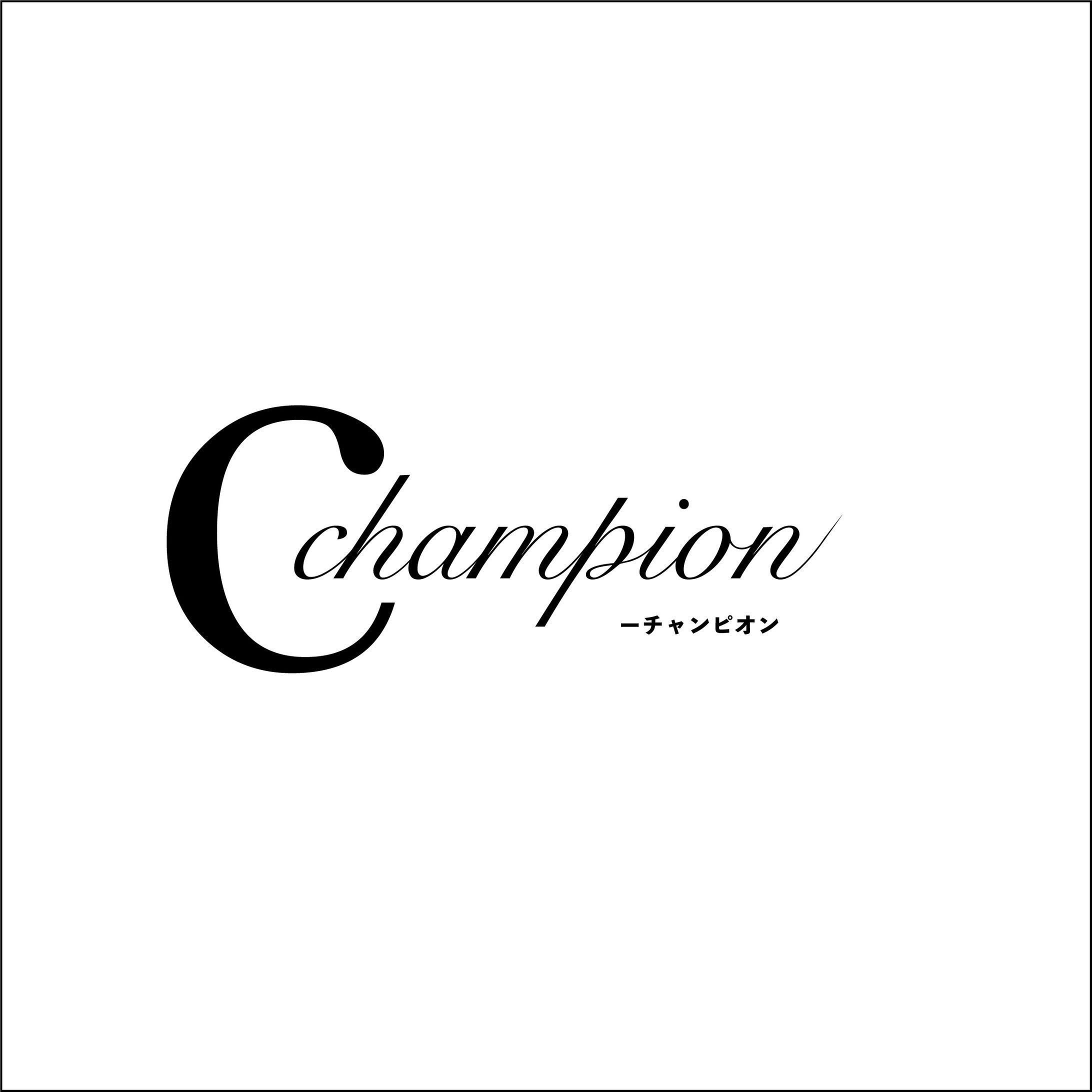 【ロゴ】champion-1