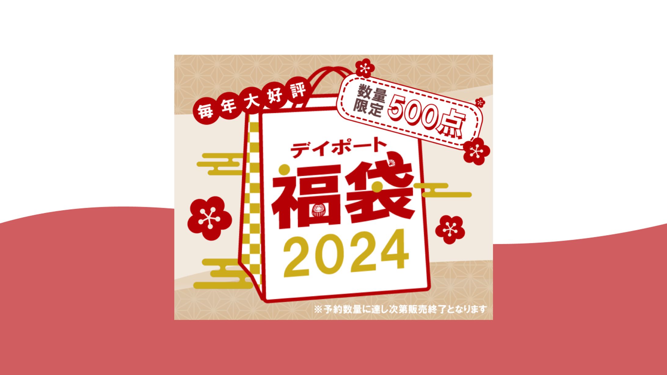 【Design】新春福袋イベント 架空バナー-1