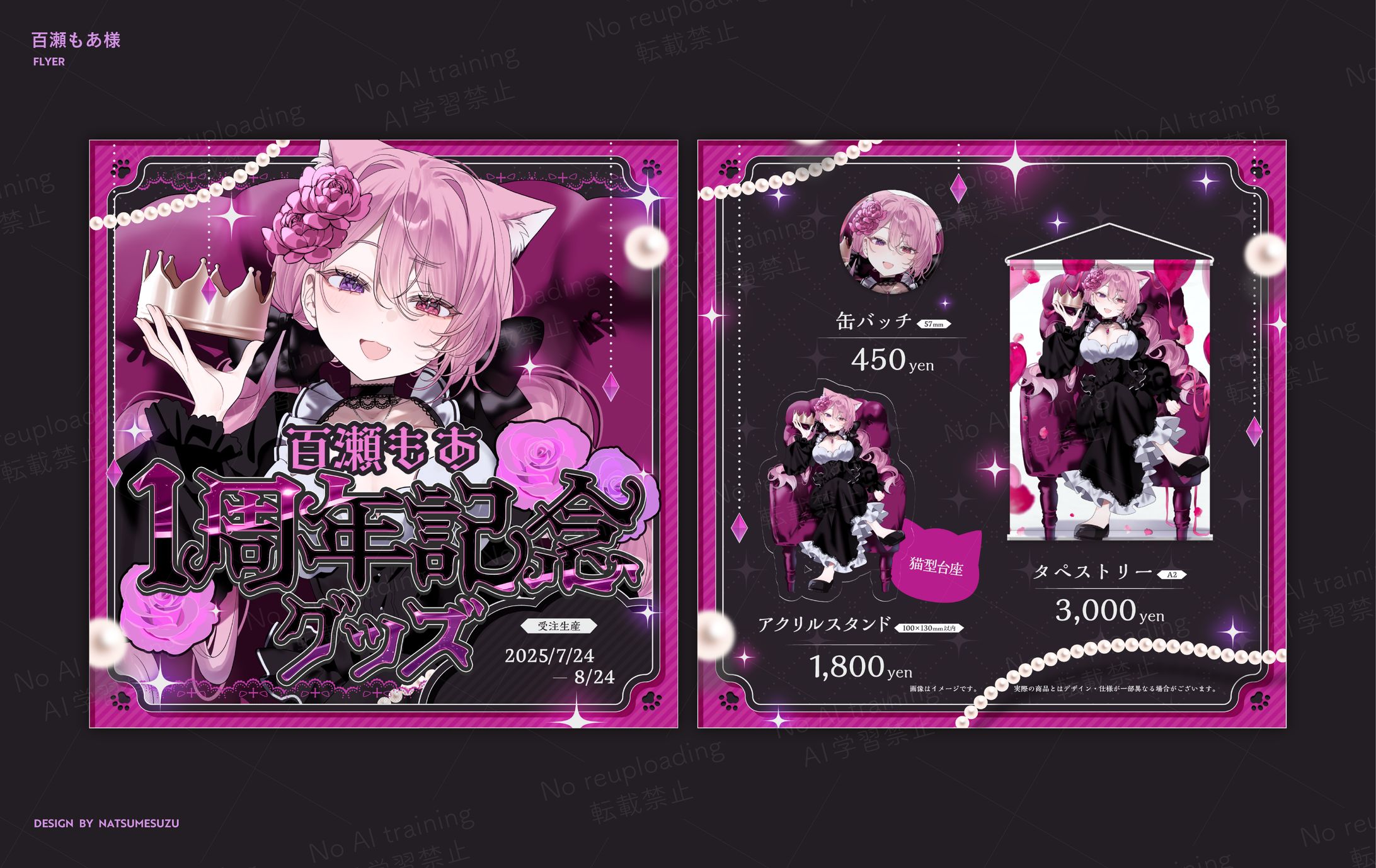 百瀬もあ様 - Flyer-1