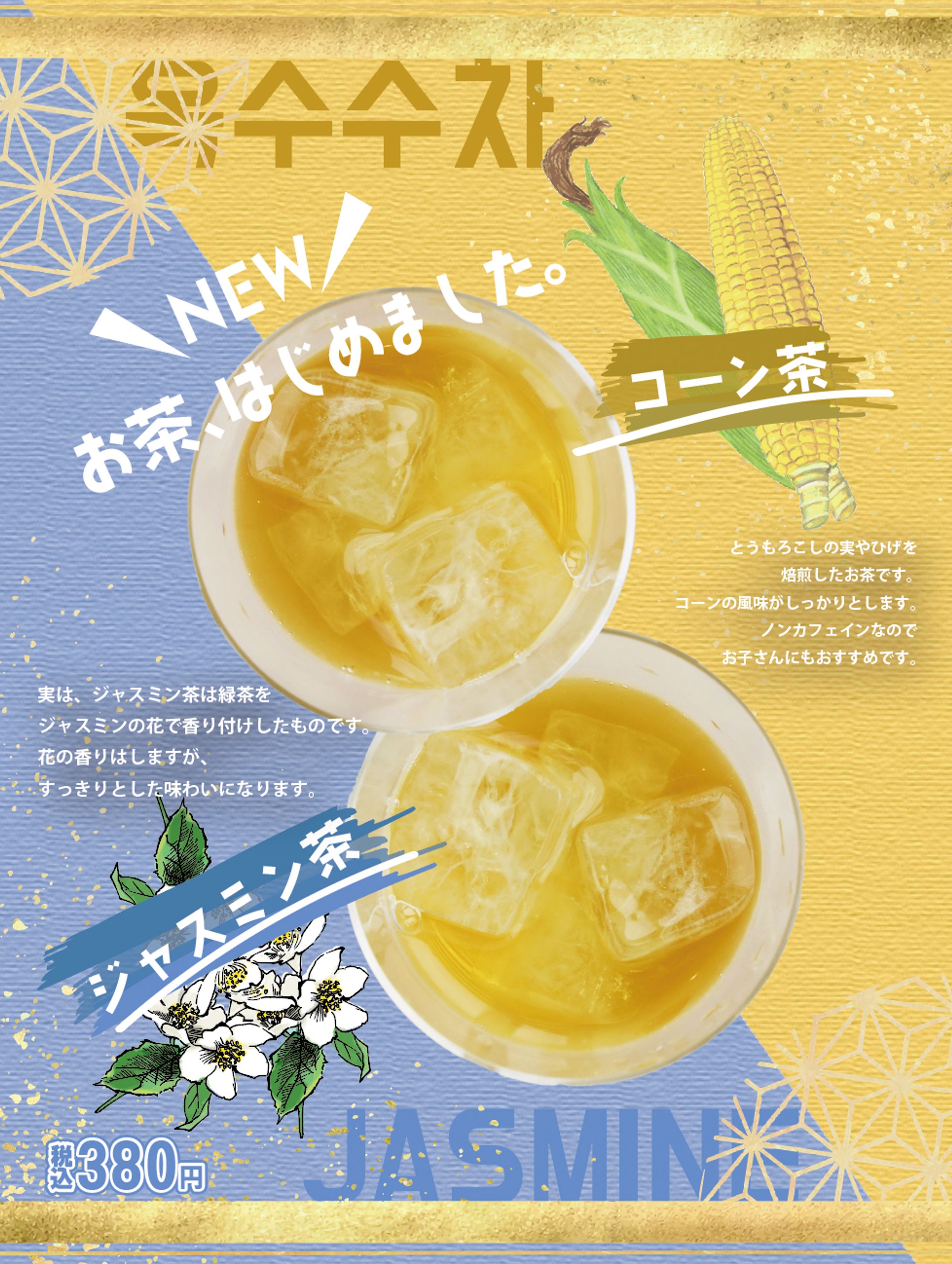 新メニューのPOP-1