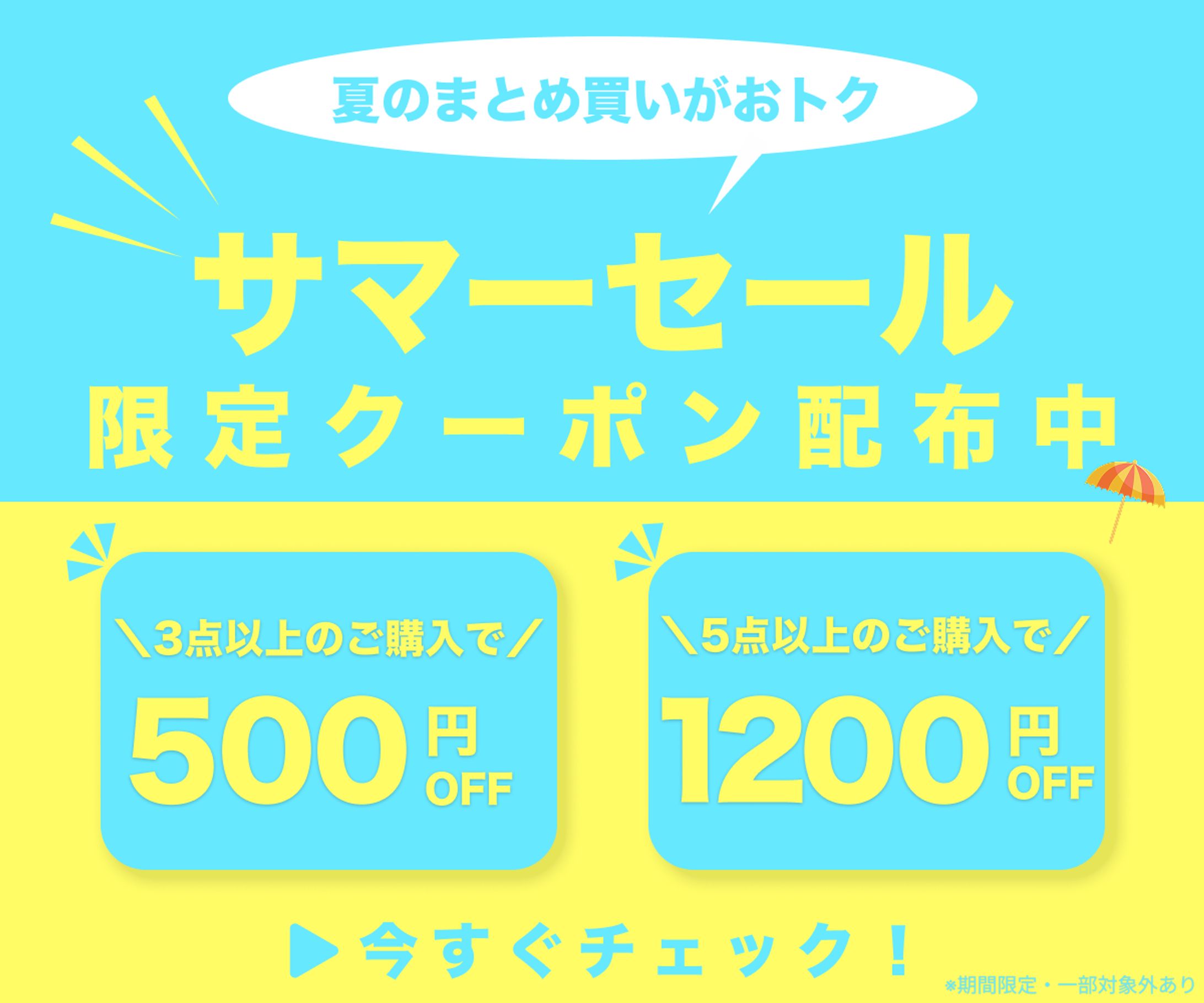 仮想案件（サマーセールバナー）-1