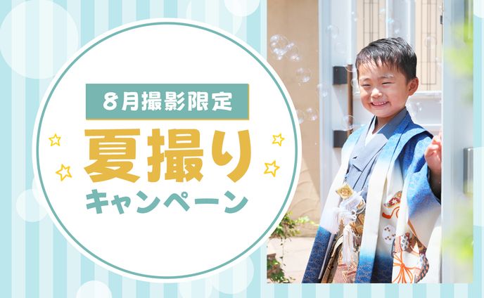 m様　HPバナー（七五三夏撮り）
