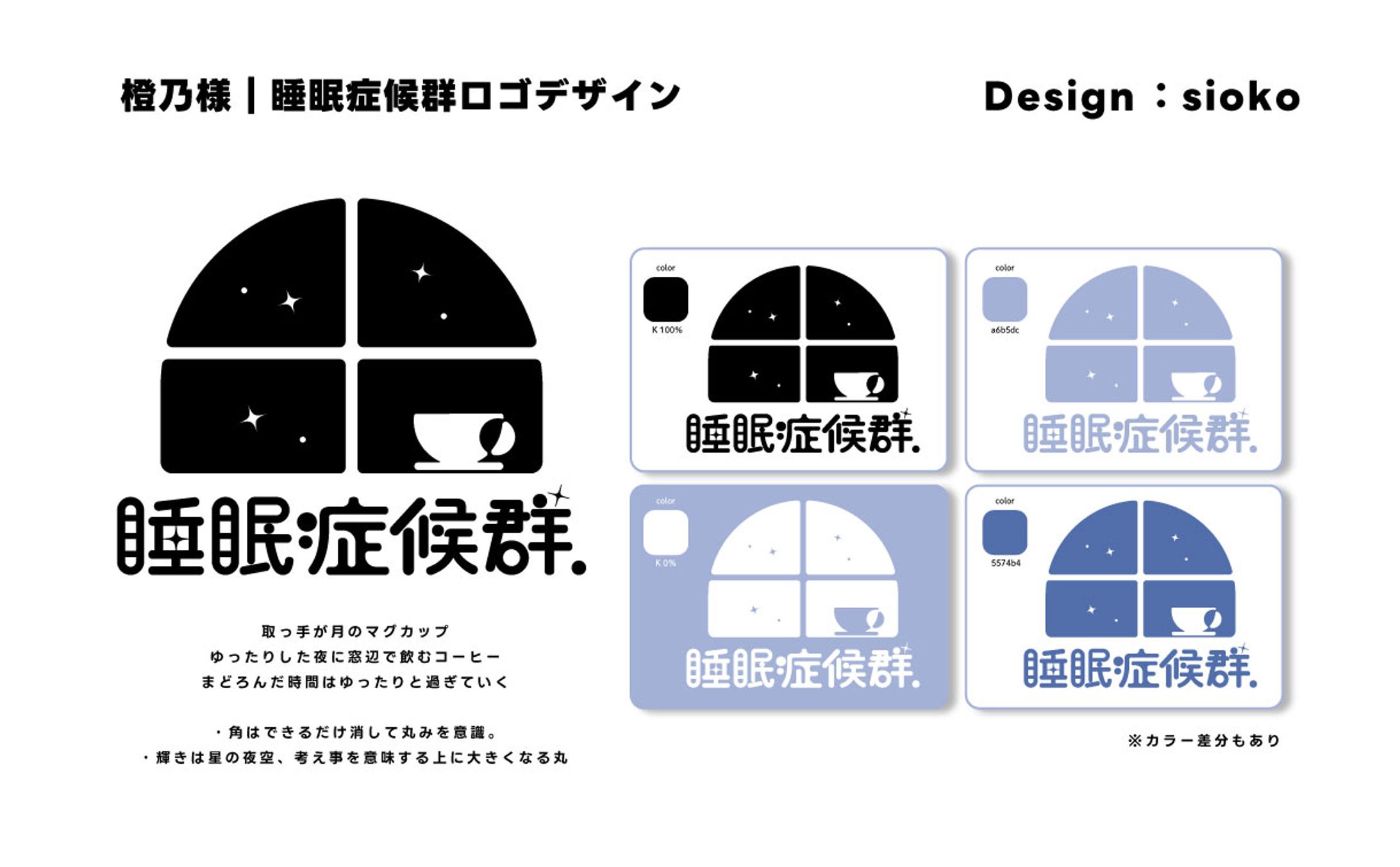 【ロゴ】橙乃様｜睡眠症候群.-1