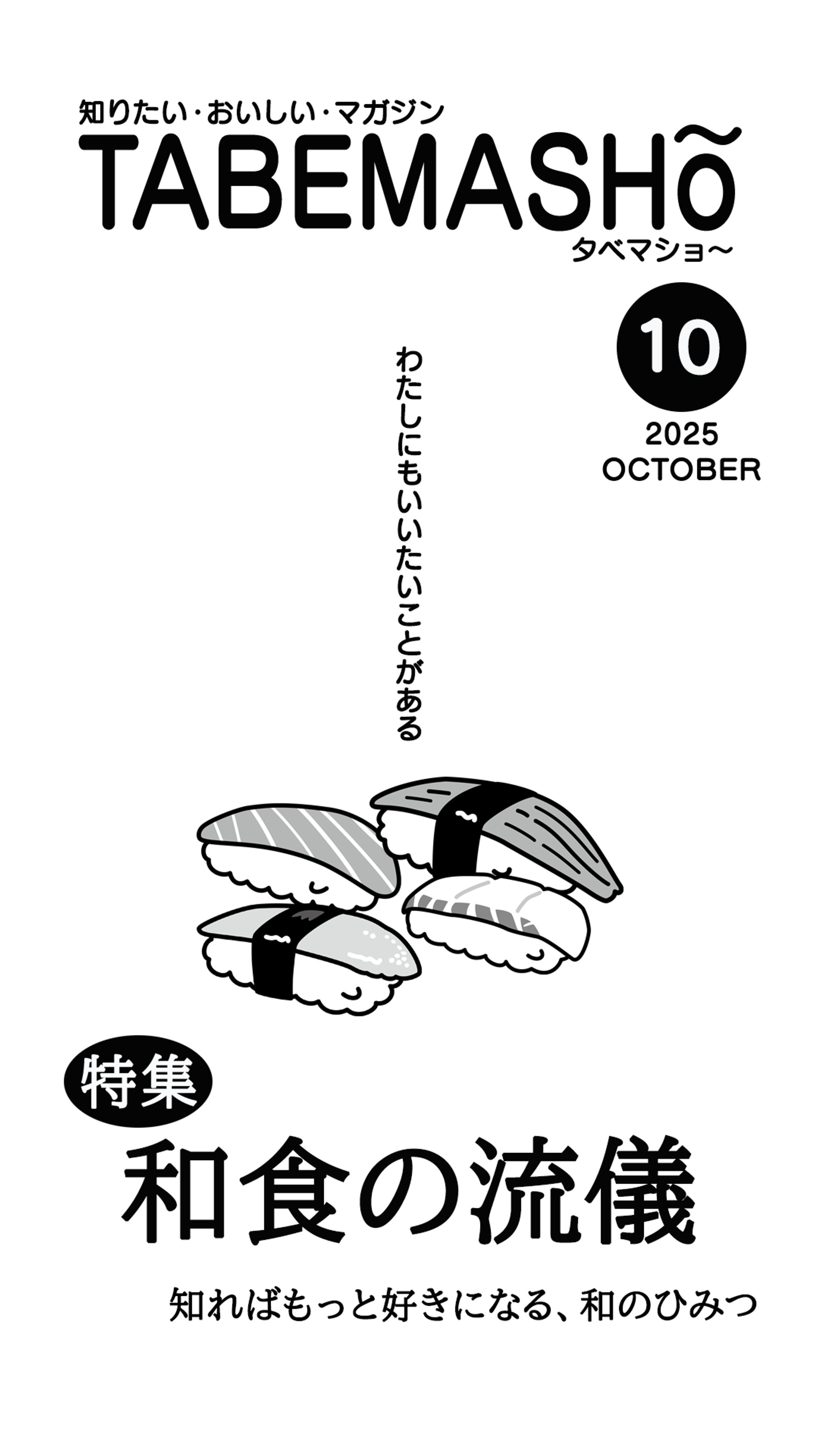 外食雑誌の表紙-1