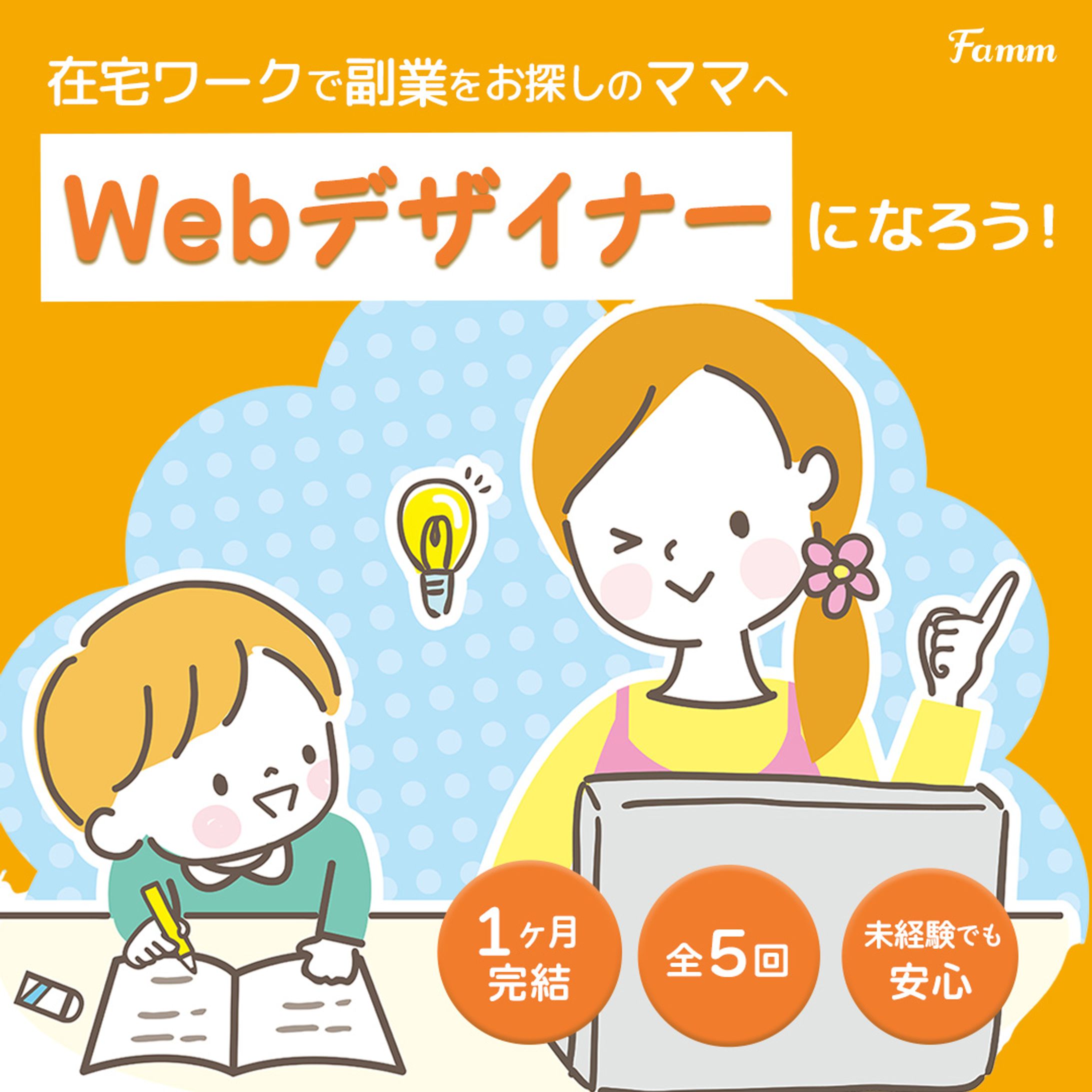 Famm広告バナー-1