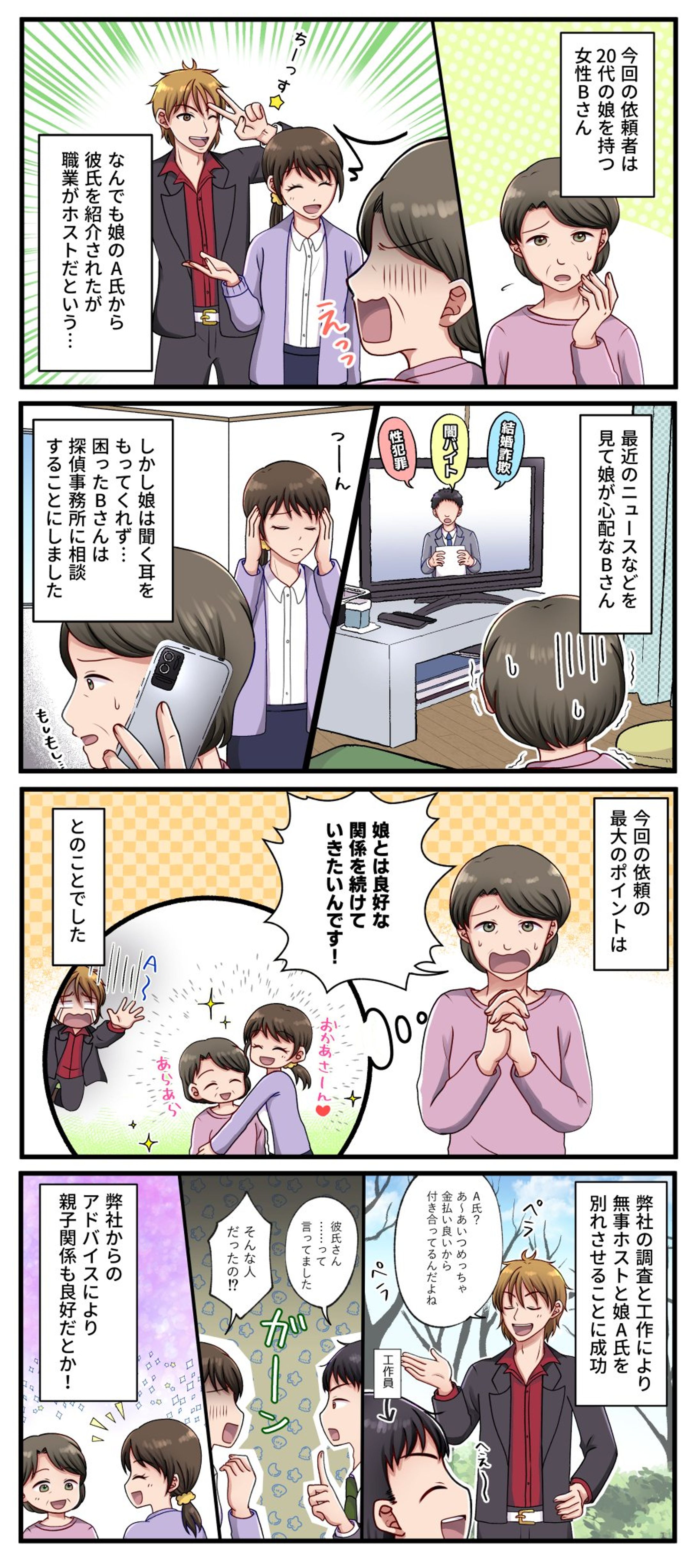制作実績:SNS用四コマ漫画(3枚)-1