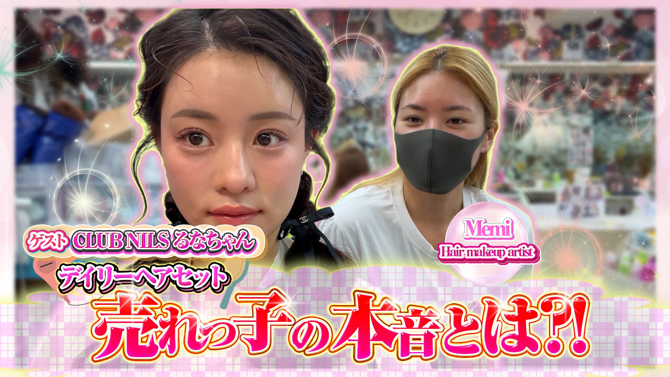 ルナコラボ②-1