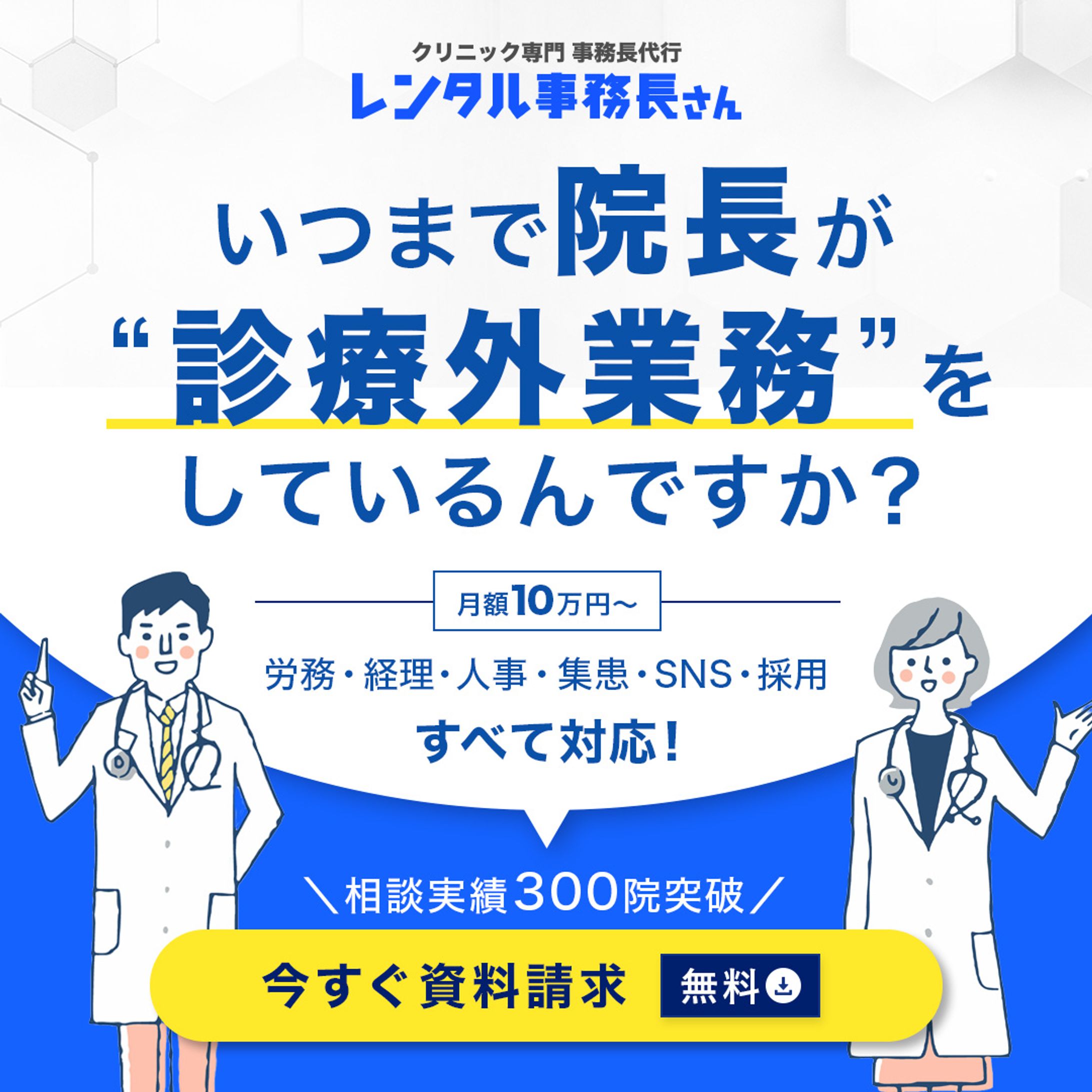 metaバナー(医療機関向け)BtoB-1