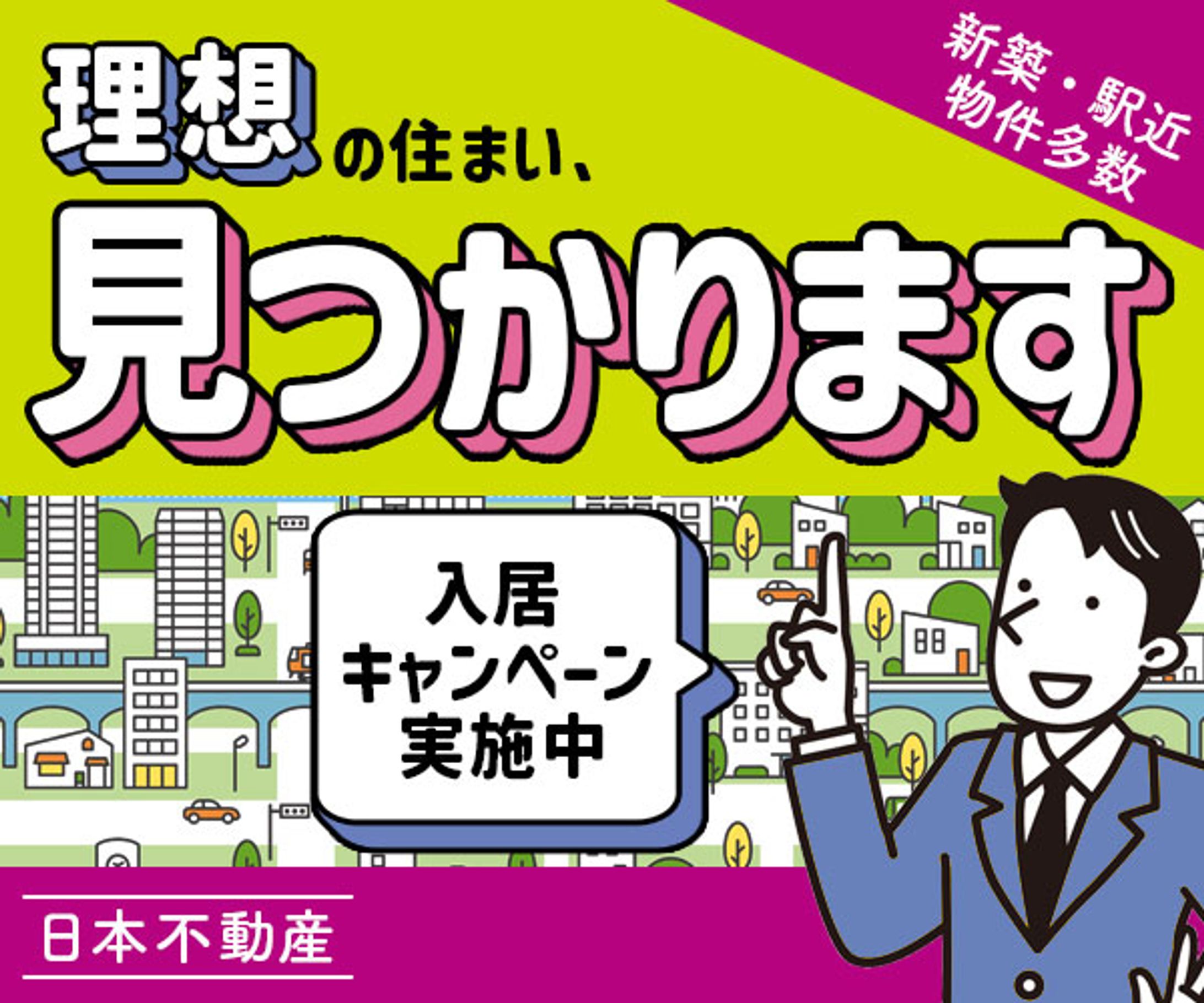 【バナー】不動産-1