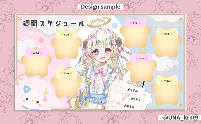 恋白ねむる様 週間スケジュール表