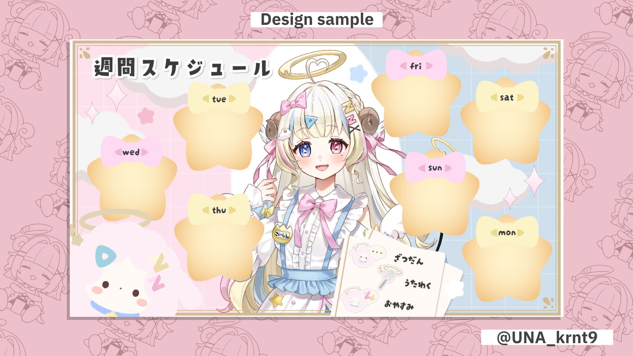 恋白ねむる様 週間スケジュール表-1