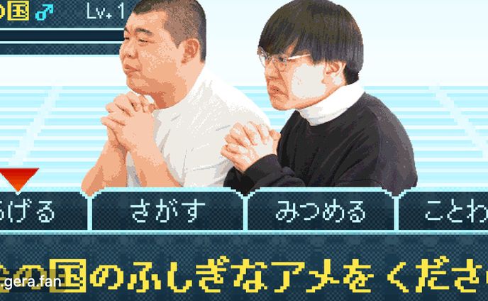 金の国のふしぎなアメをください(ラジオアプリGERA)