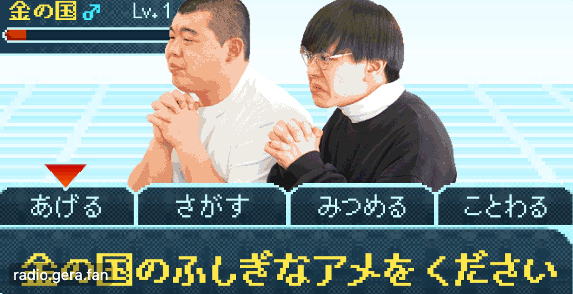金の国のふしぎなアメをください(ラジオアプリGERA)-1