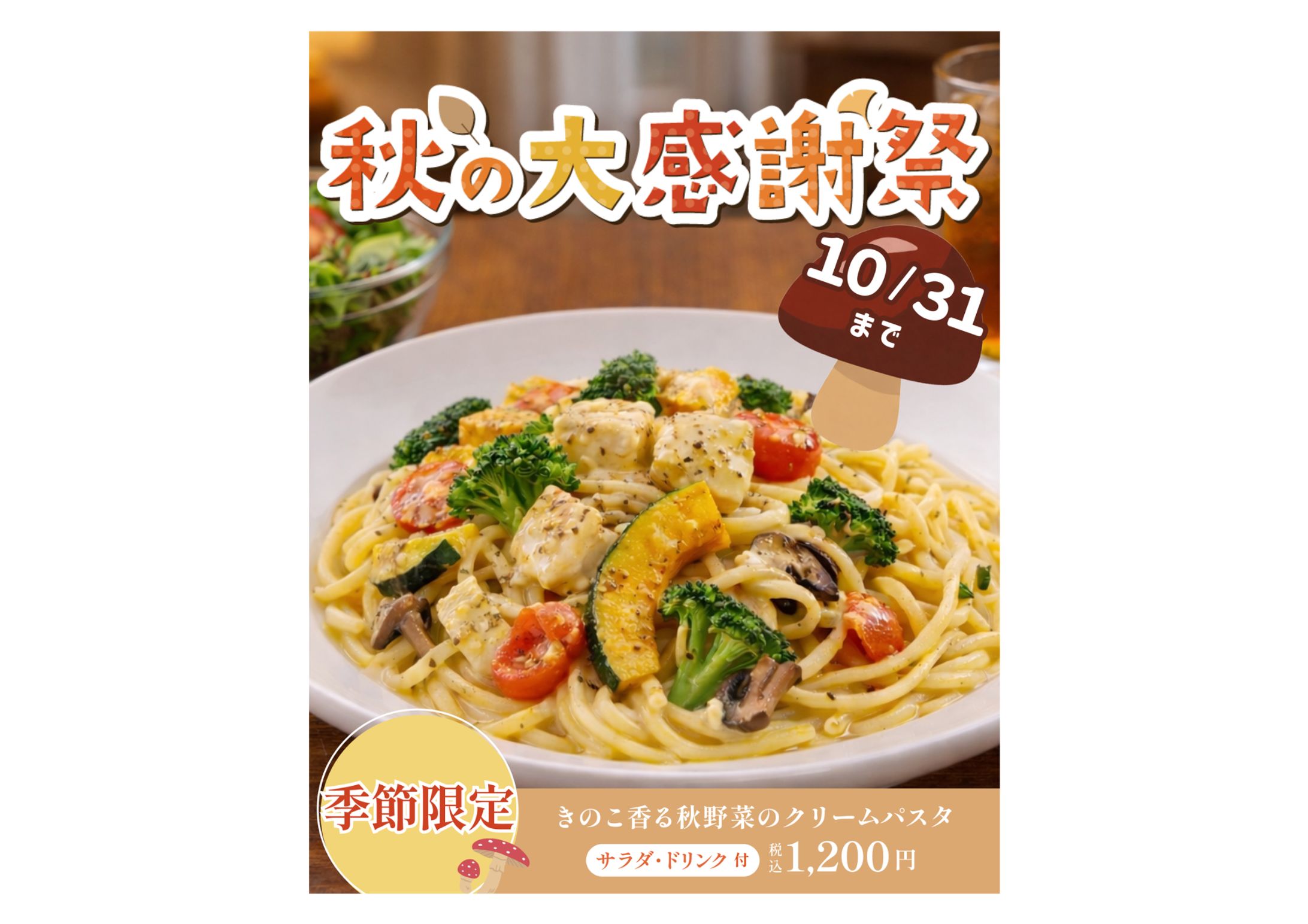 季節限定パスタ-1