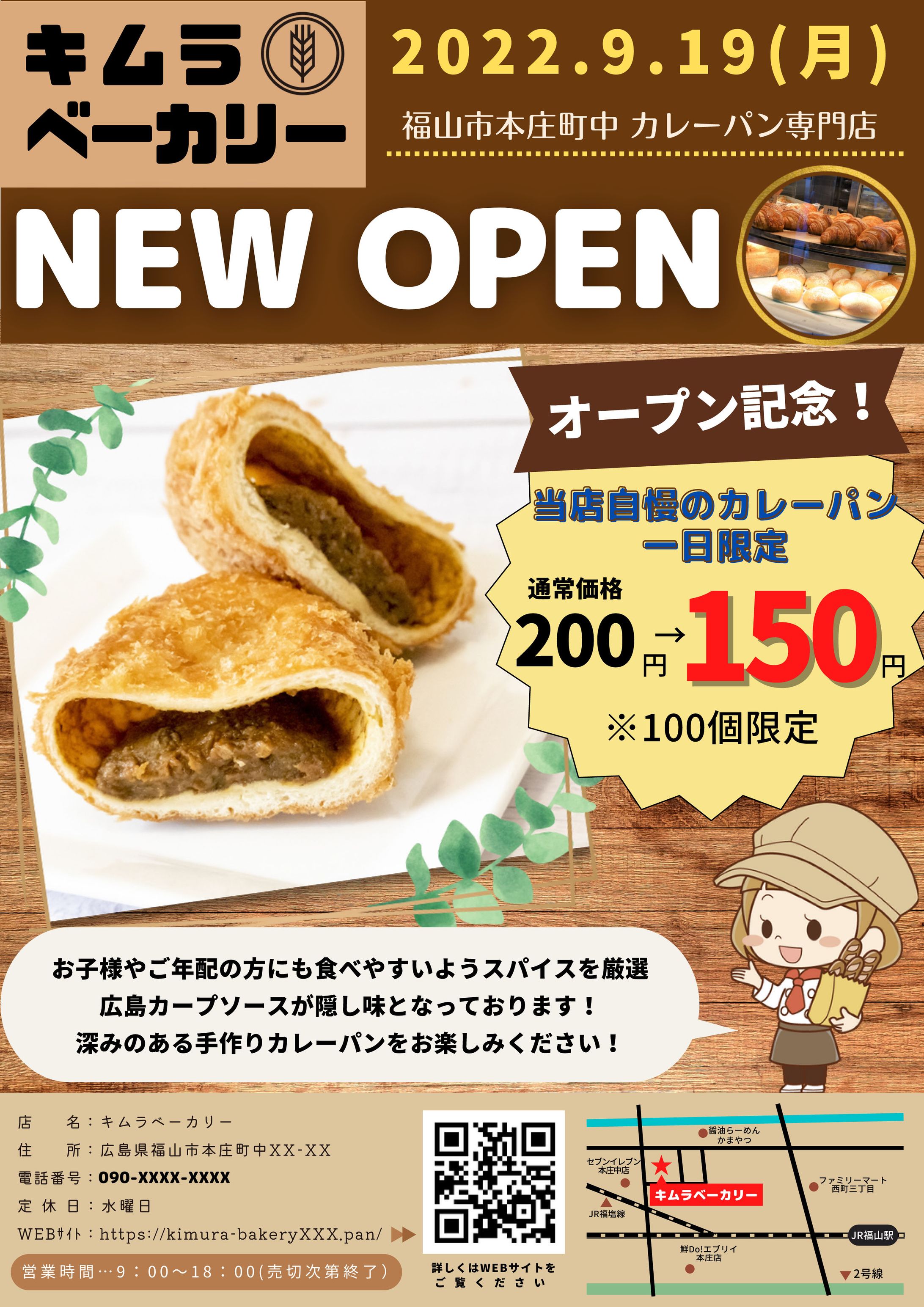 練習課題：架空のパン屋さんのチラシ-1