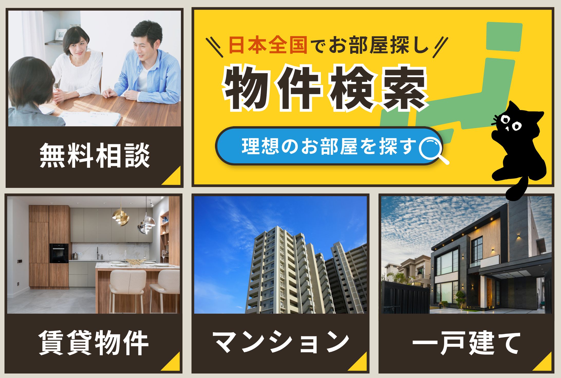 リッチメニュー：不動産-1