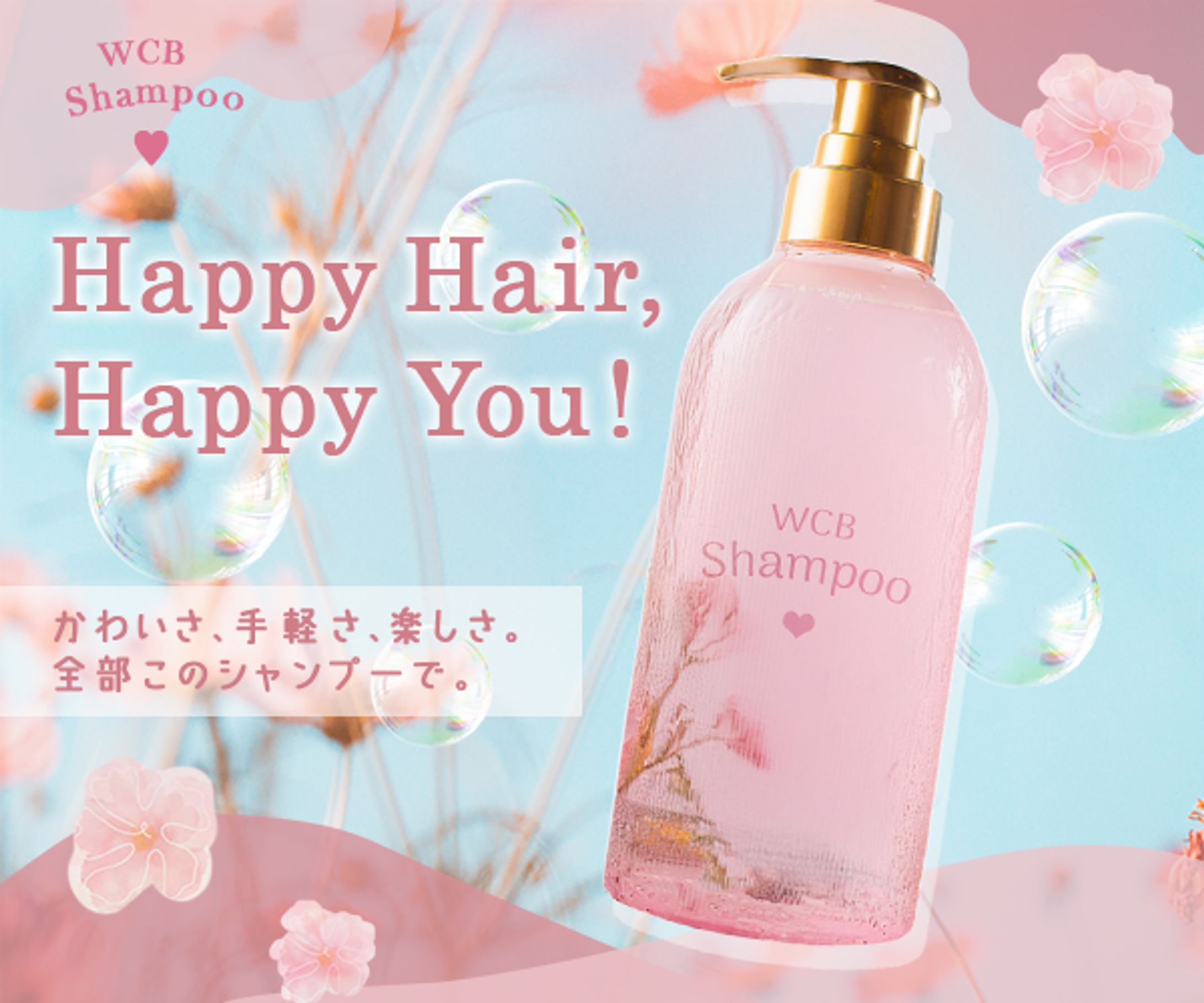 自主制作バナー シャンプー-1