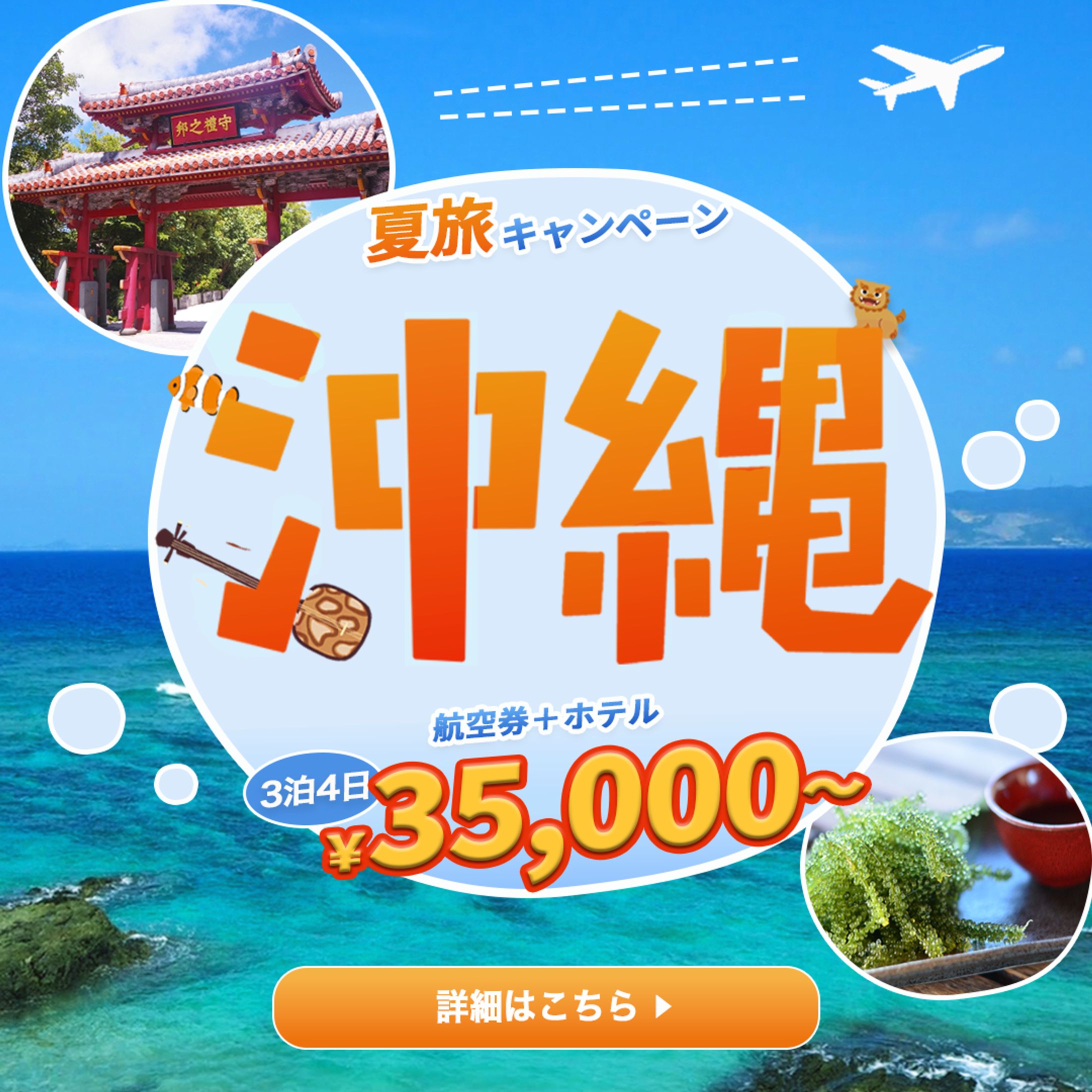 沖縄旅行バナー-1