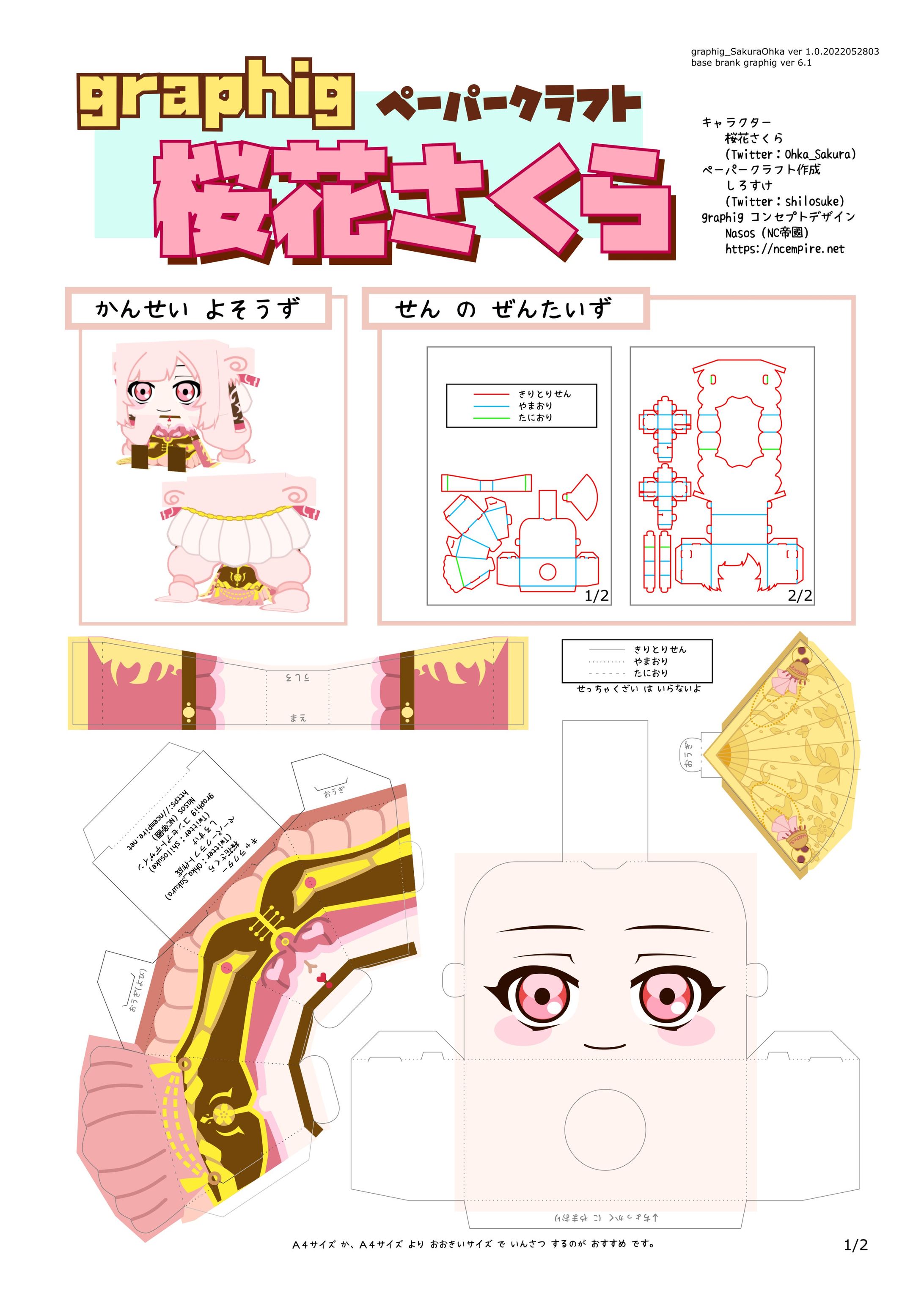 grafig(ペーパークラフト) ファンアート-1
