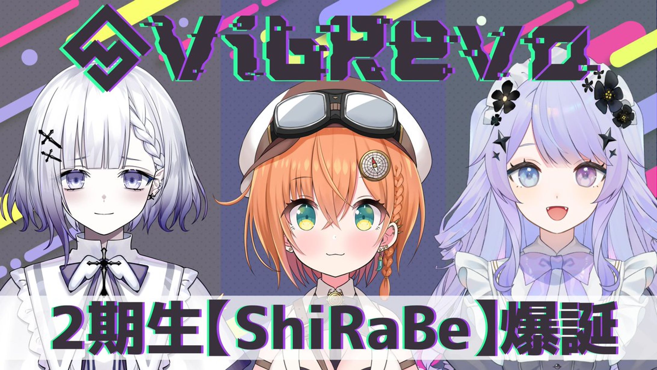VRタレント事務所「VibRevo」より2期生タレント3名がデビュー！-1