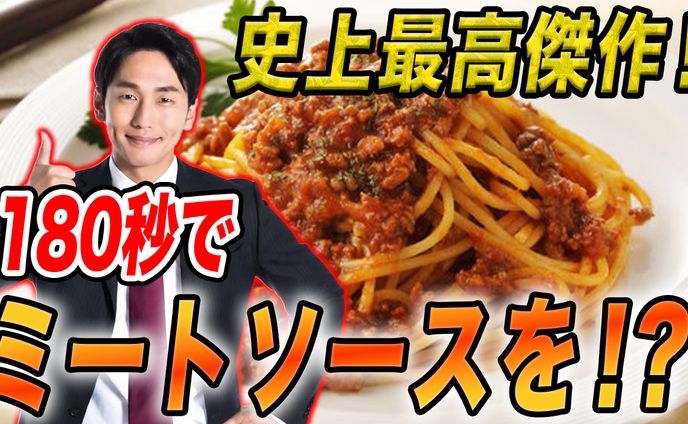 ミートソース