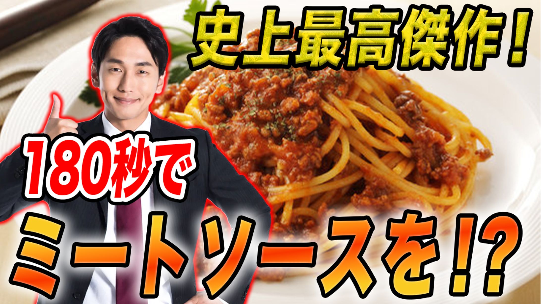 ミートソース-1