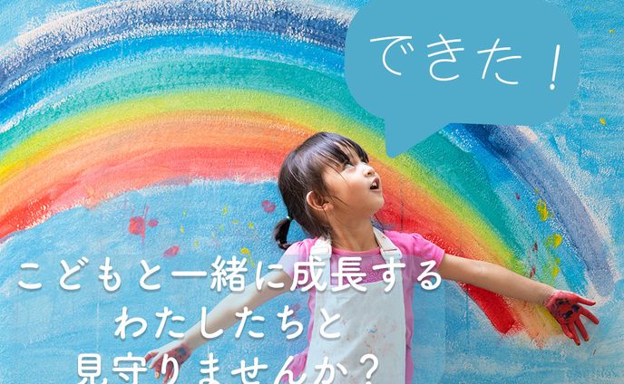 自主制作　認定こども園入園募集中バナー