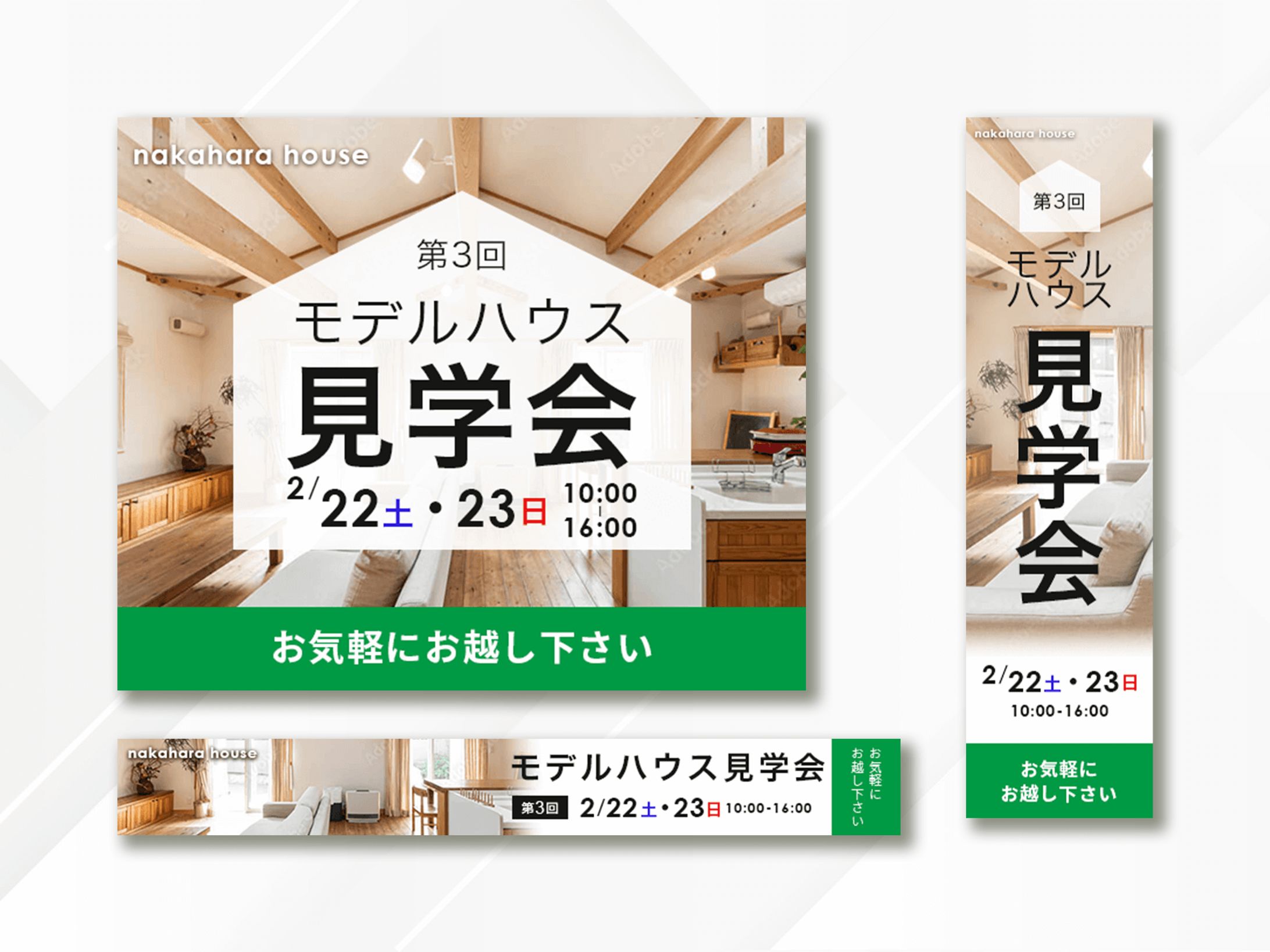 【バナー】モデルハウス見学会-1