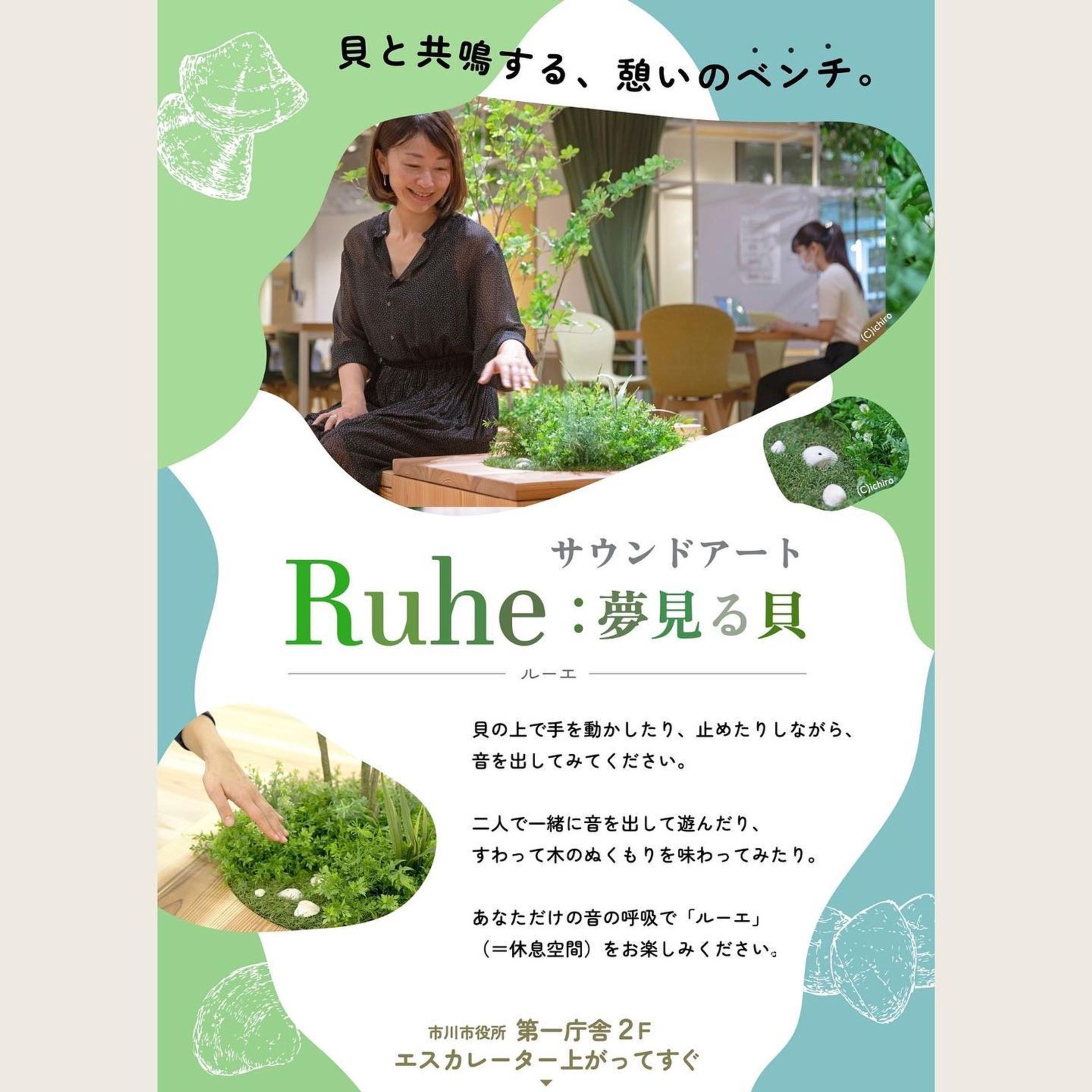 「Ruhe - 夢見る貝」サイネージのデザイン-1
