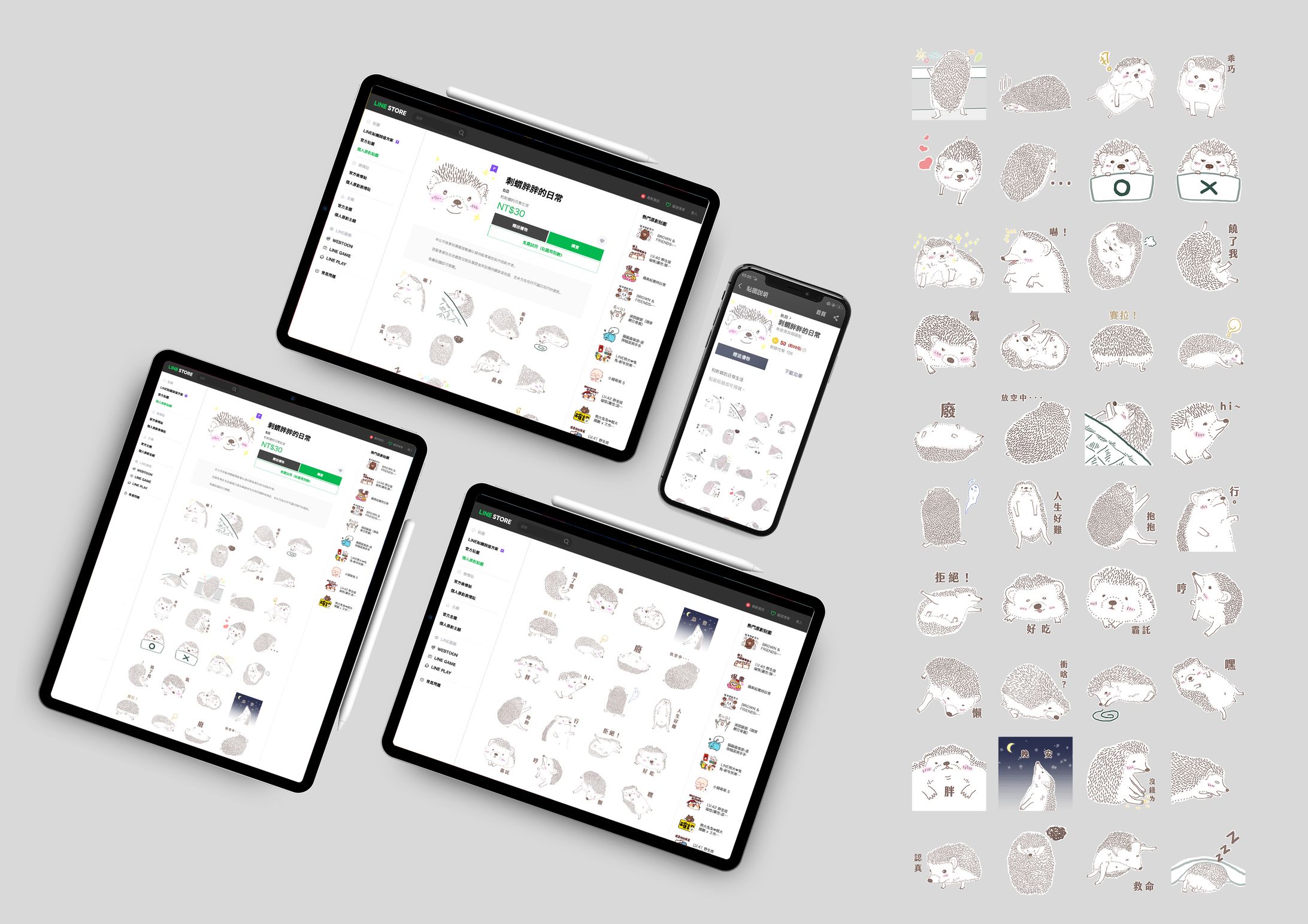 刺蝟胖胖的日常 -1