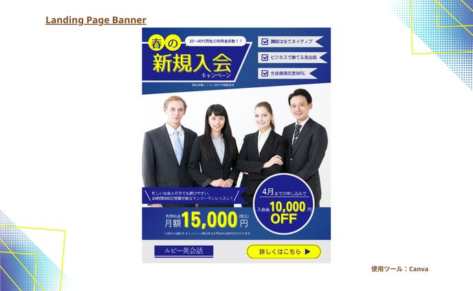 【架空案件】オンライン英会話スクールのバナー