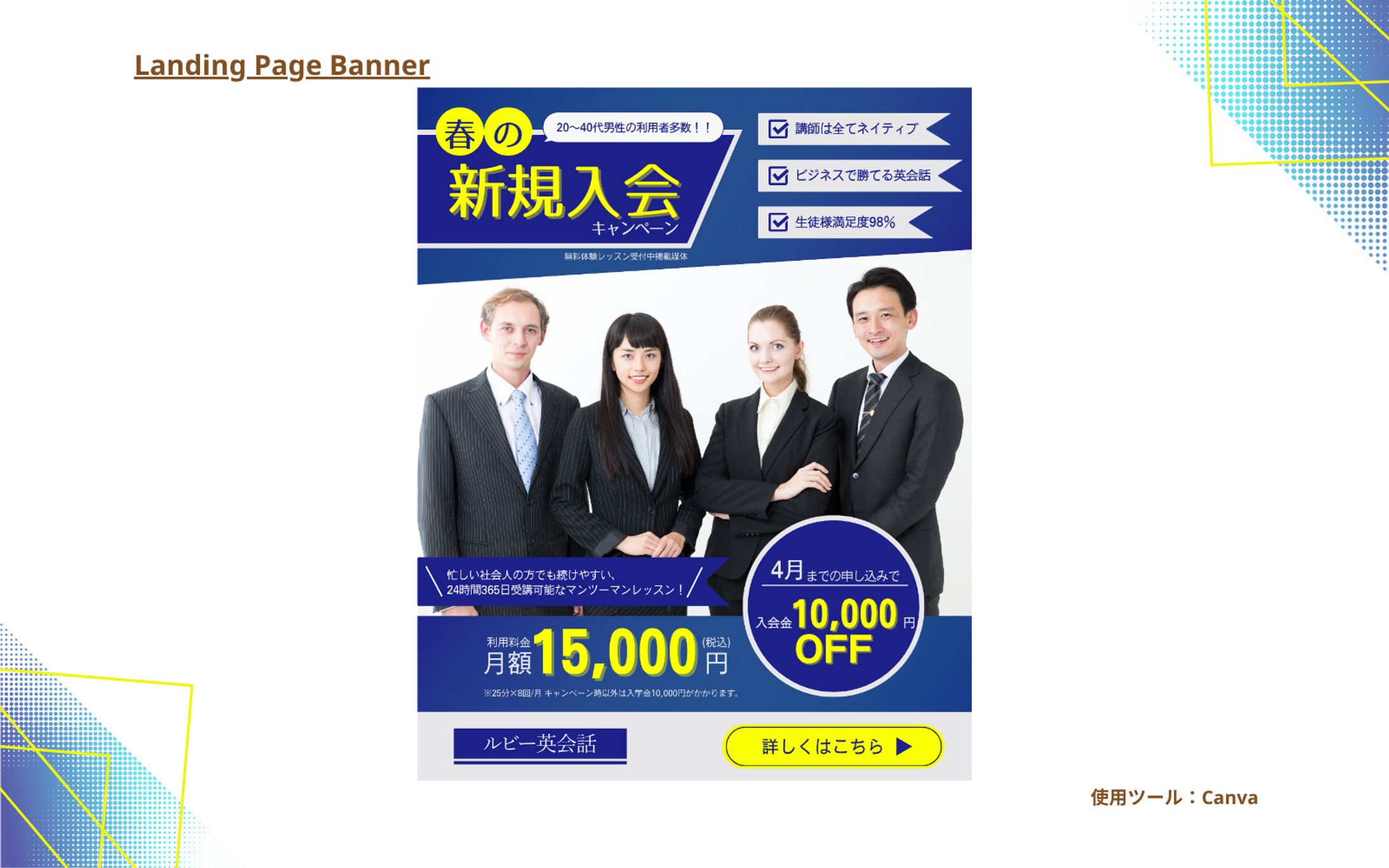 【架空案件】オンライン英会話スクールのバナー-1