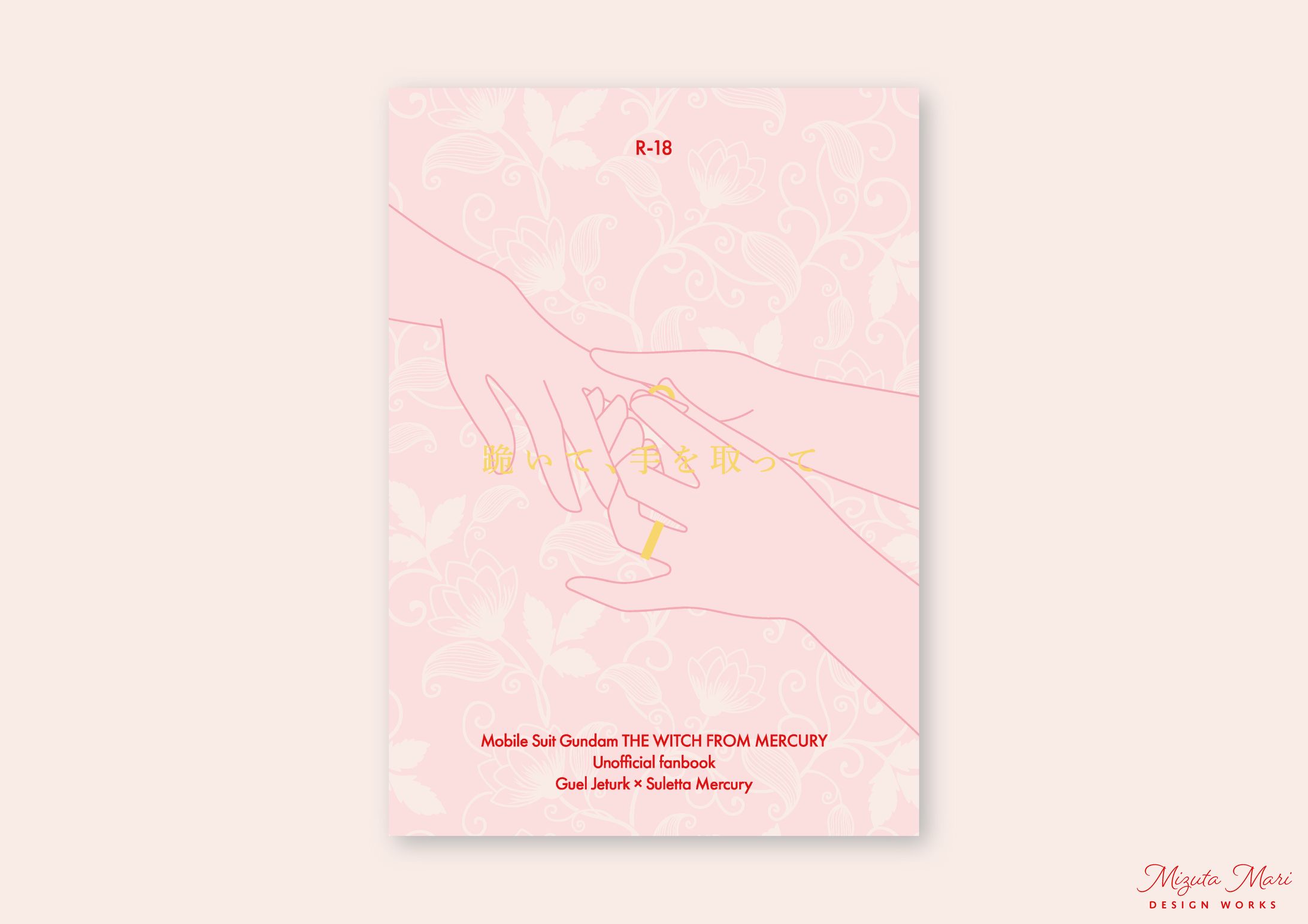 同人誌　装丁　小説-1