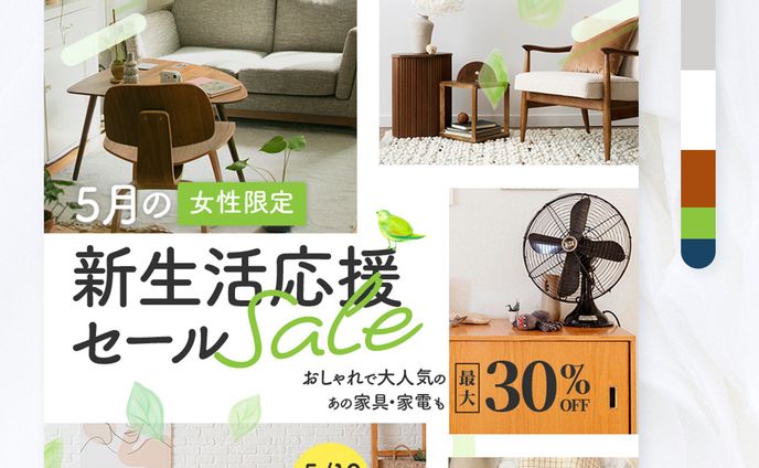 【自主制作】新生活応援セールNo.2_バナー