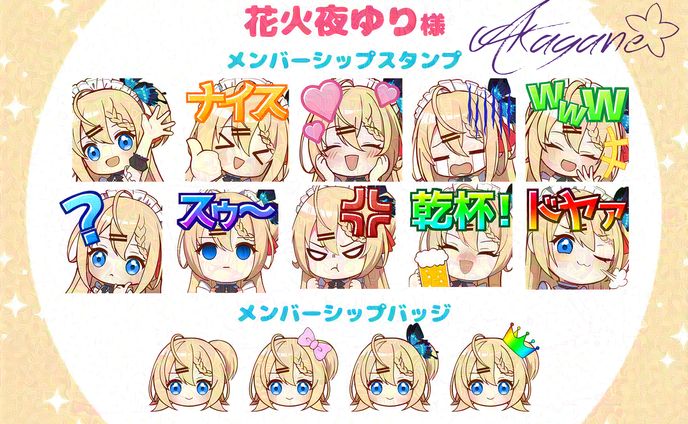 【ご依頼】花火夜ゆり様ｰメンバーシップスタンプ