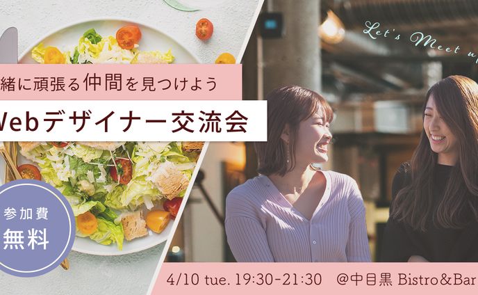 Webデザイナー交流会のバナー