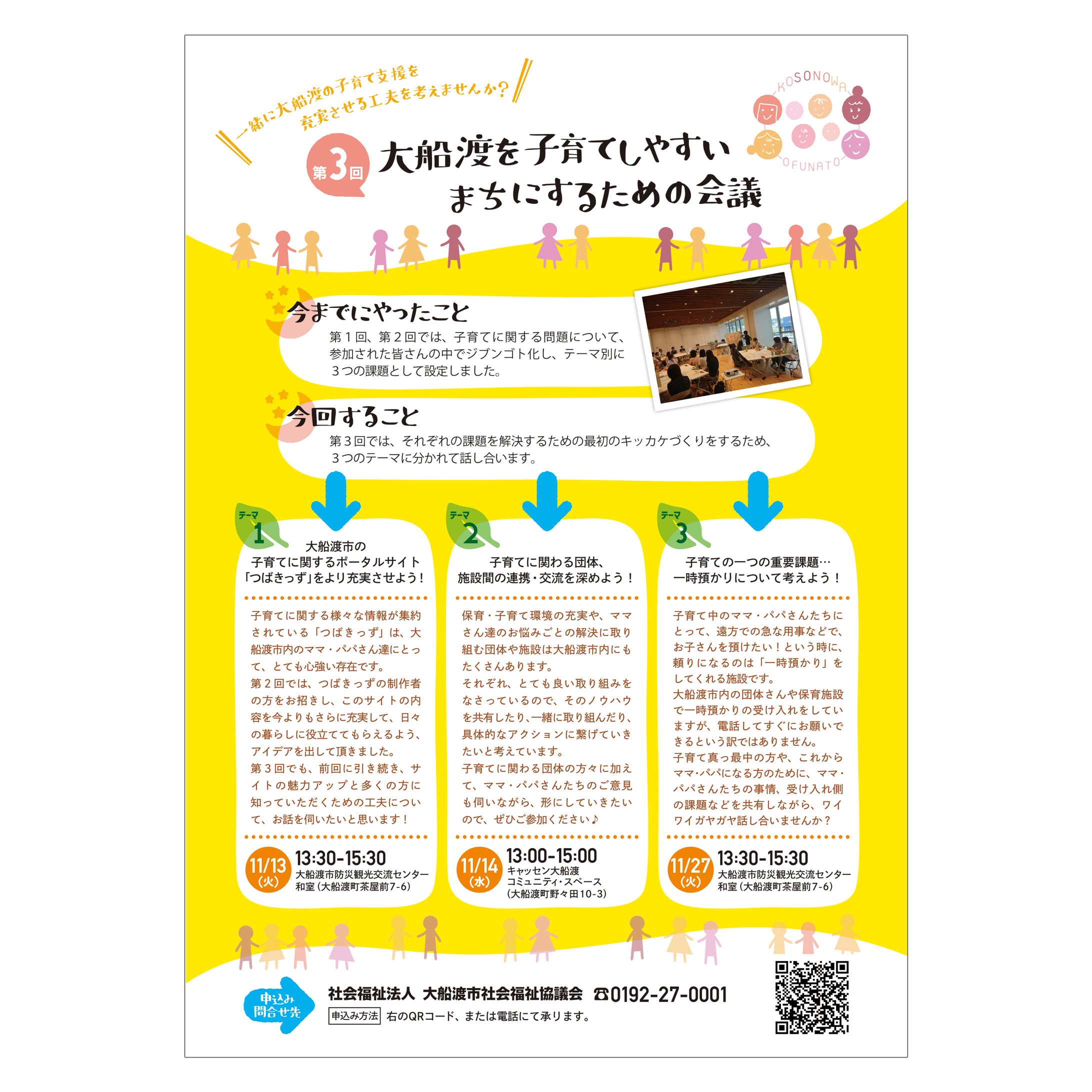 2018/11 A4イベントフライヤー-1