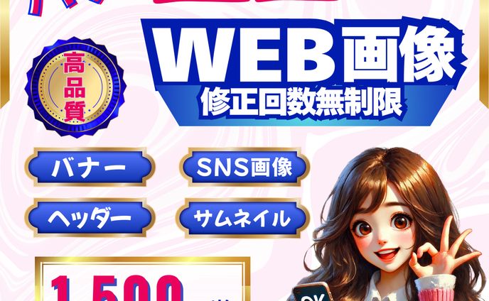 ココナラ・サムネイル