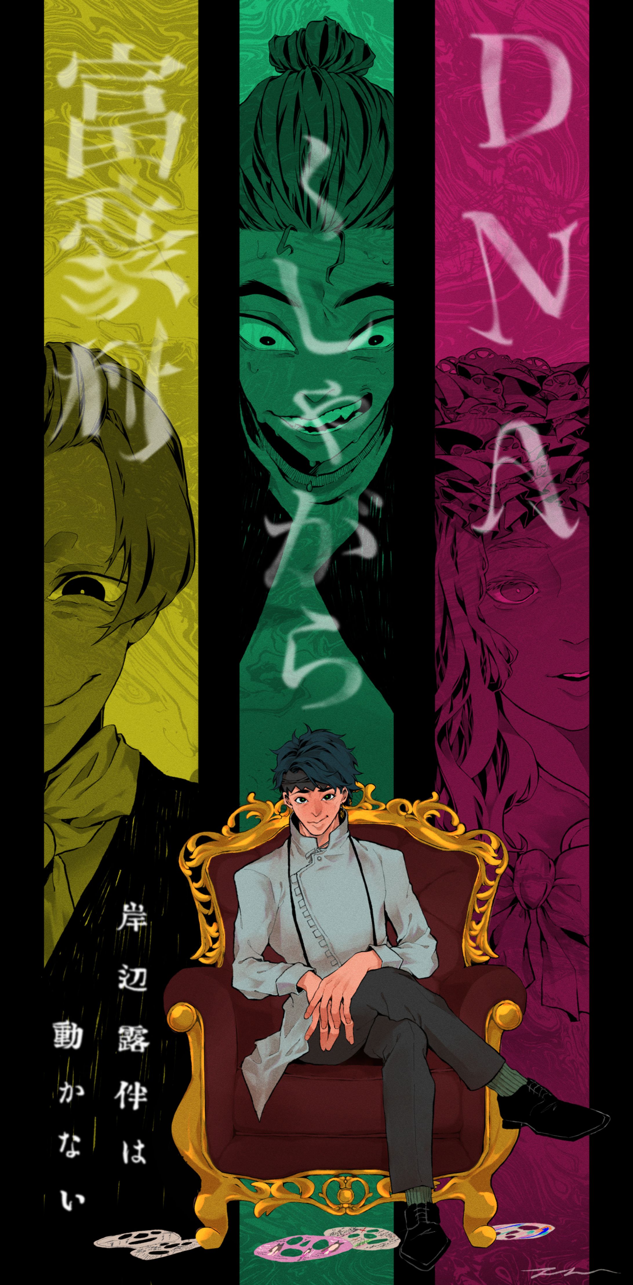 岸辺露伴(岸辺露伴は動かない)-1