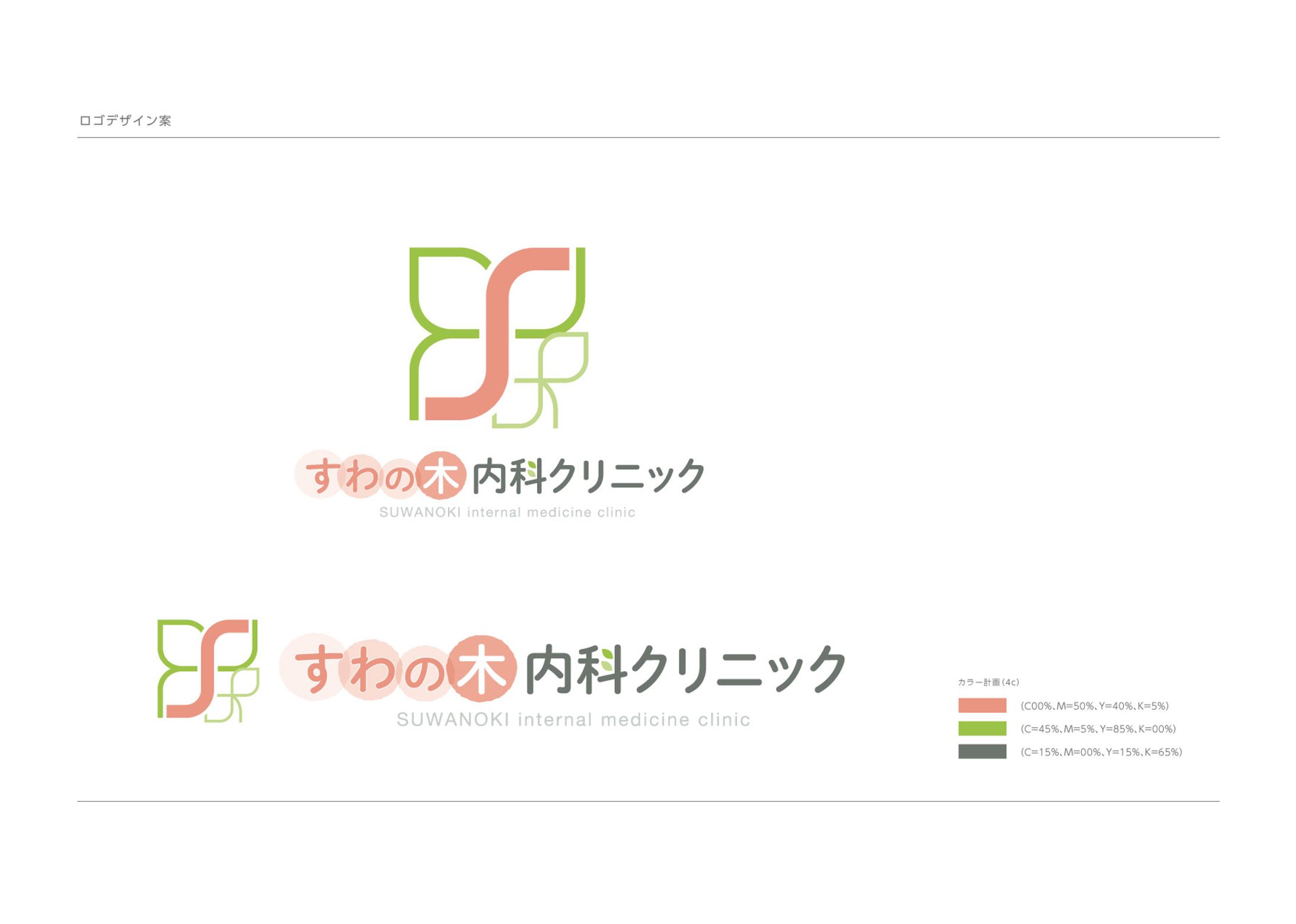 2401 Suwanoki logo-1