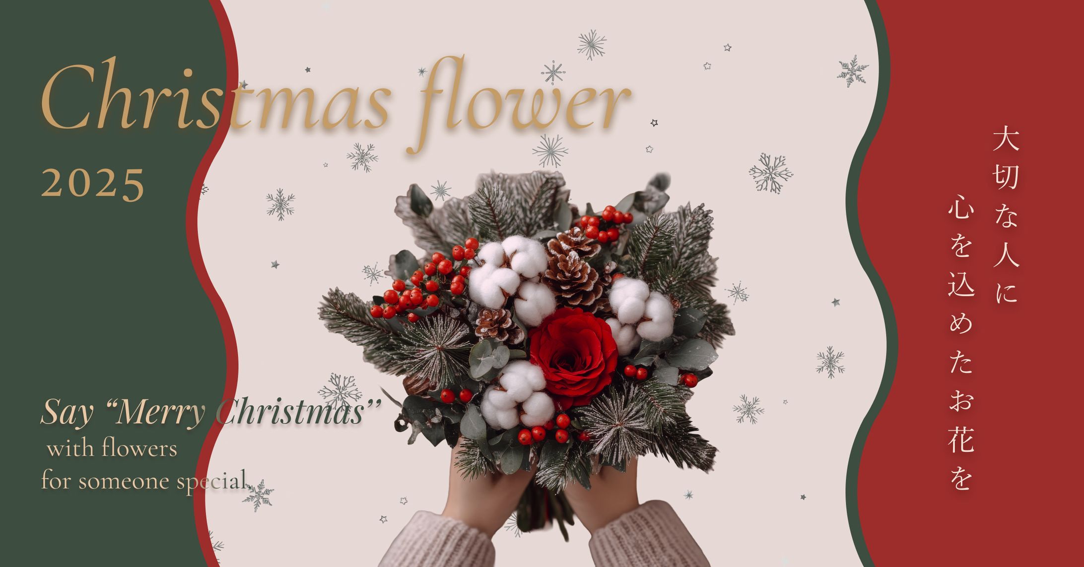 クリスマス　バナーデザイン-1