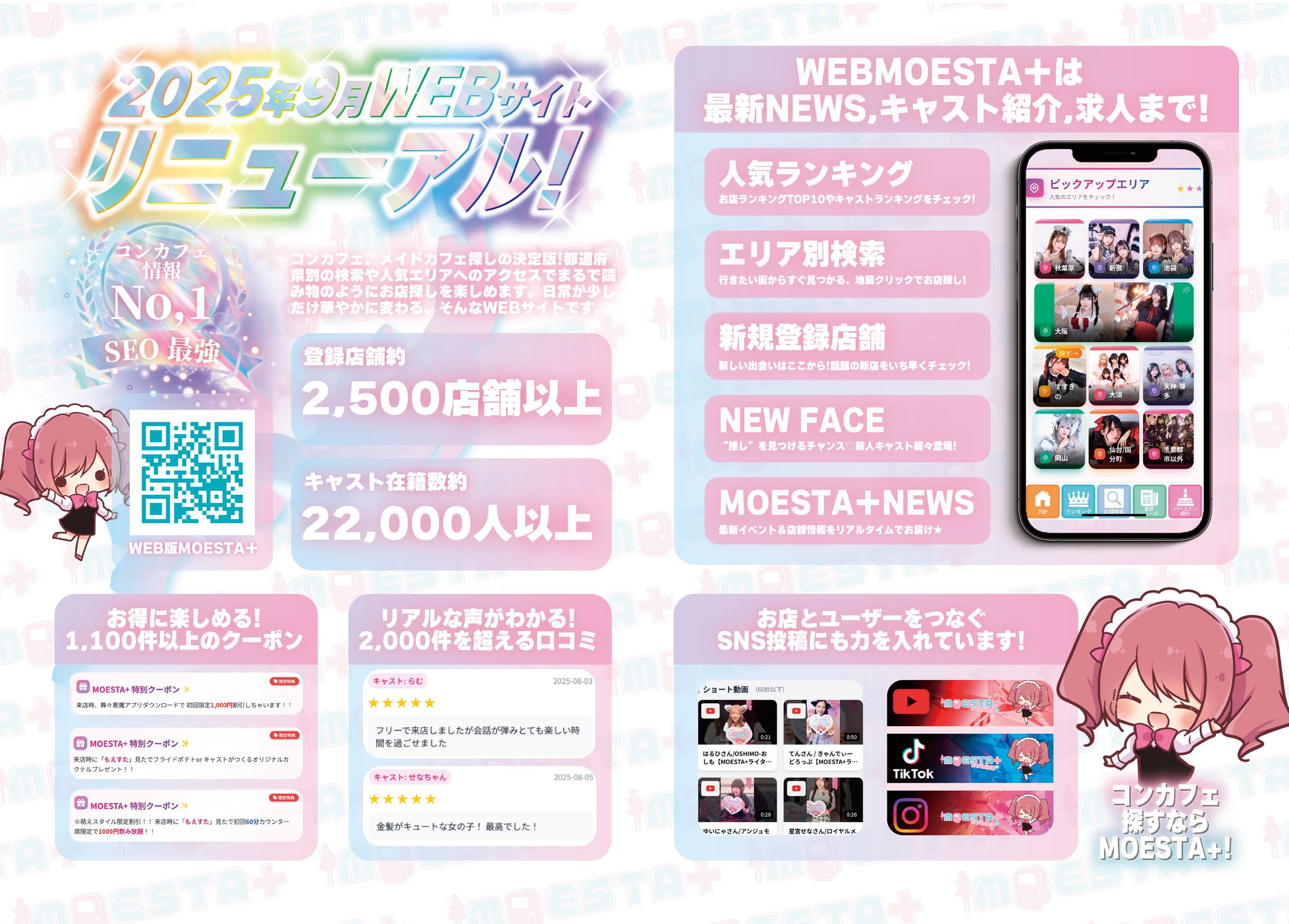 MOESTA＋WEBサイト広告デザイン-1