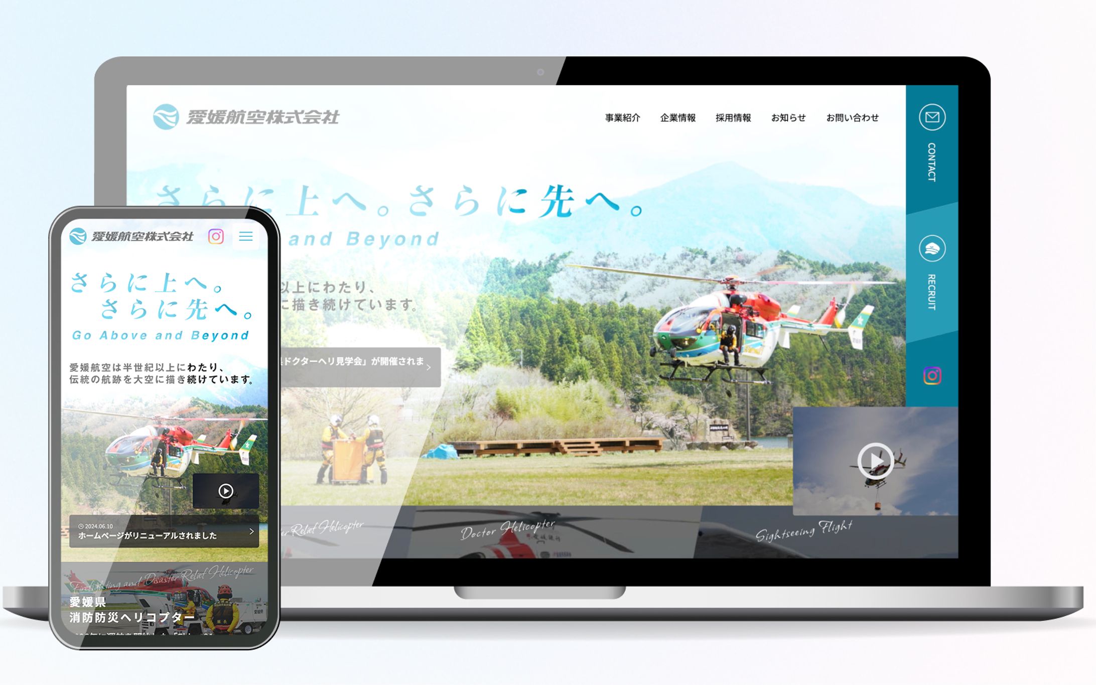 愛媛の航空サービス会社-1