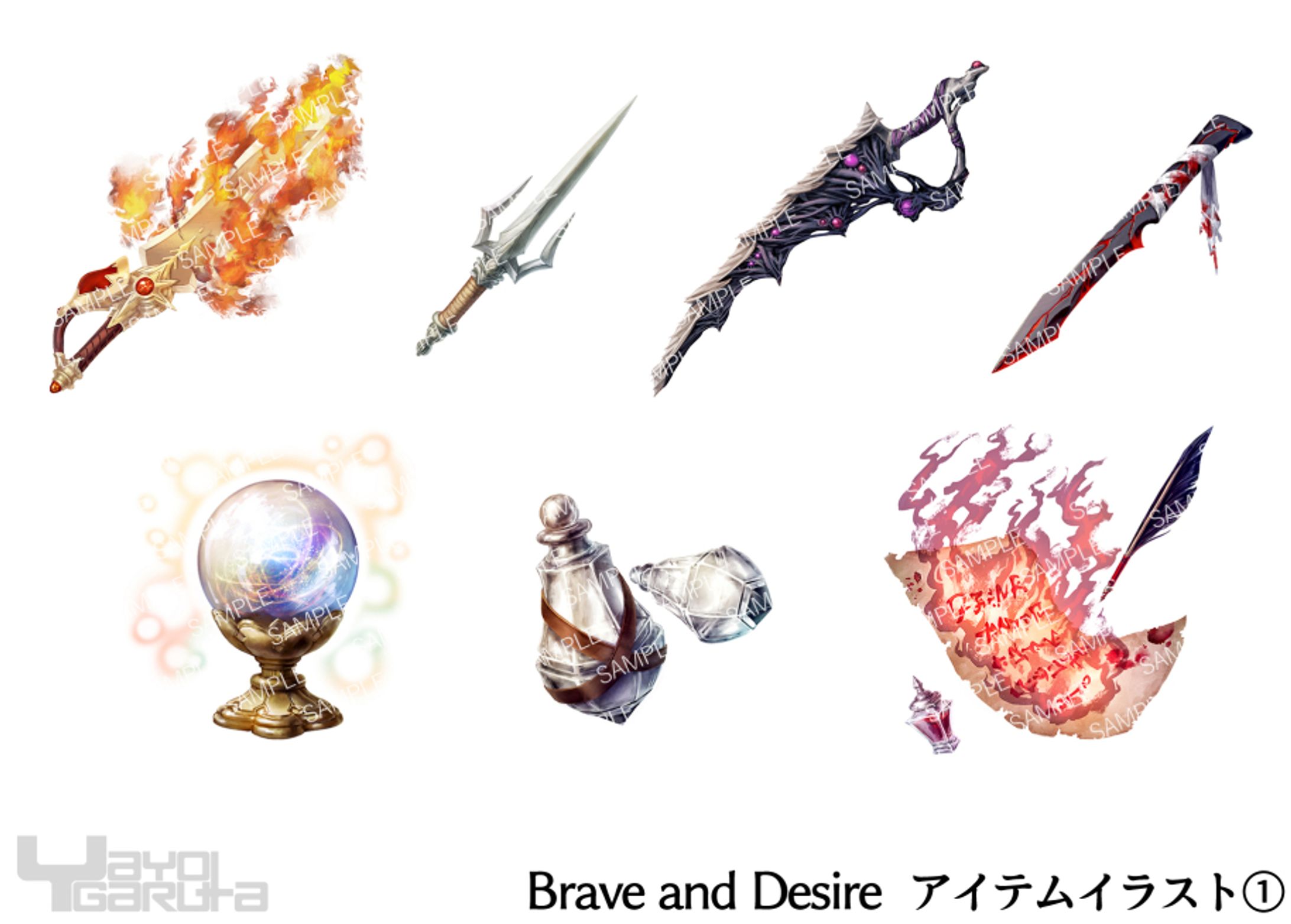 『Brave and Desire』アイテムイラスト①-1