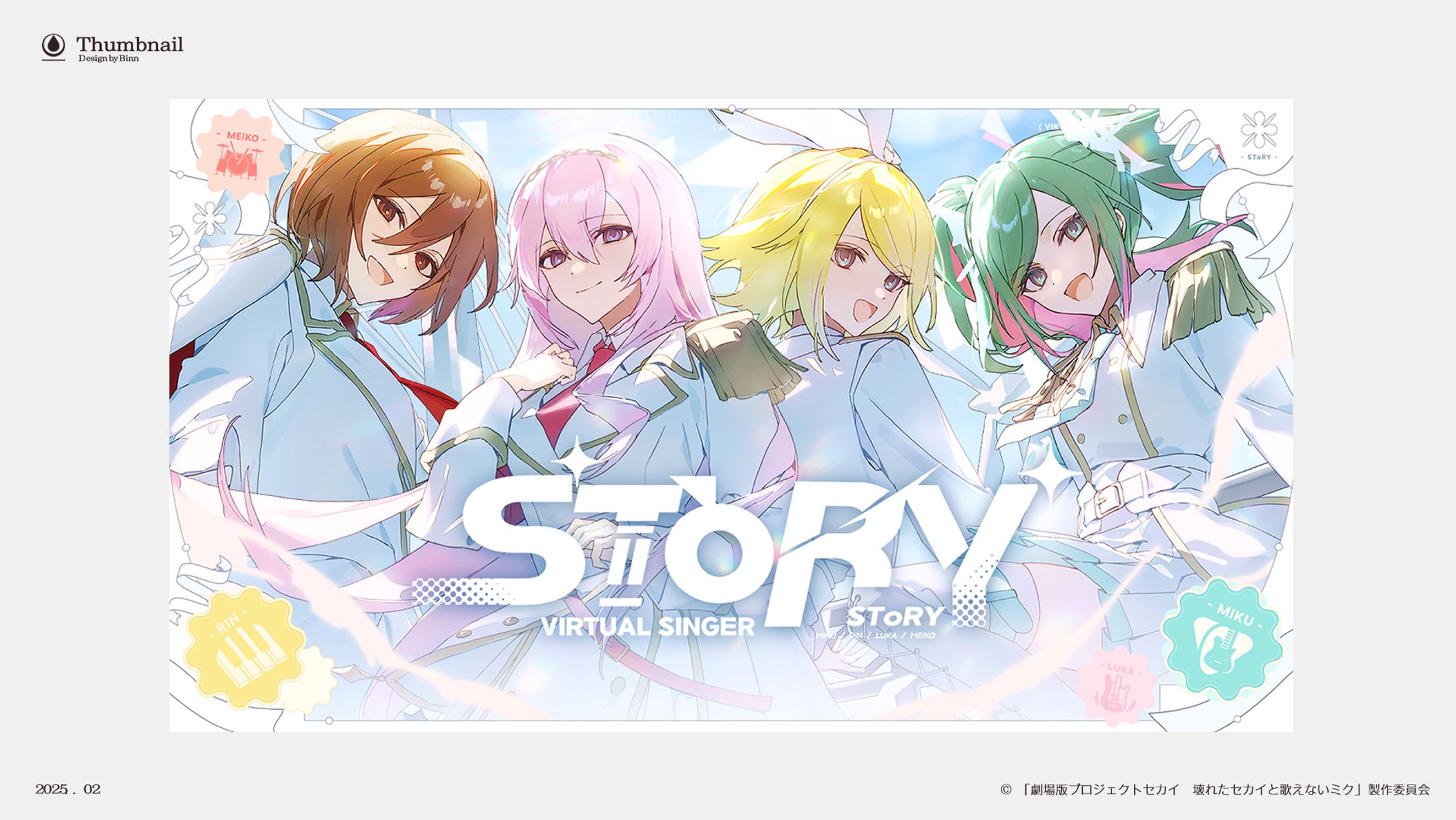 プロセカ - 『SToRY』 バーチャル・シンガーver.-1