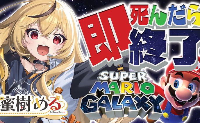 蜜樹める様　配信用サムネイル