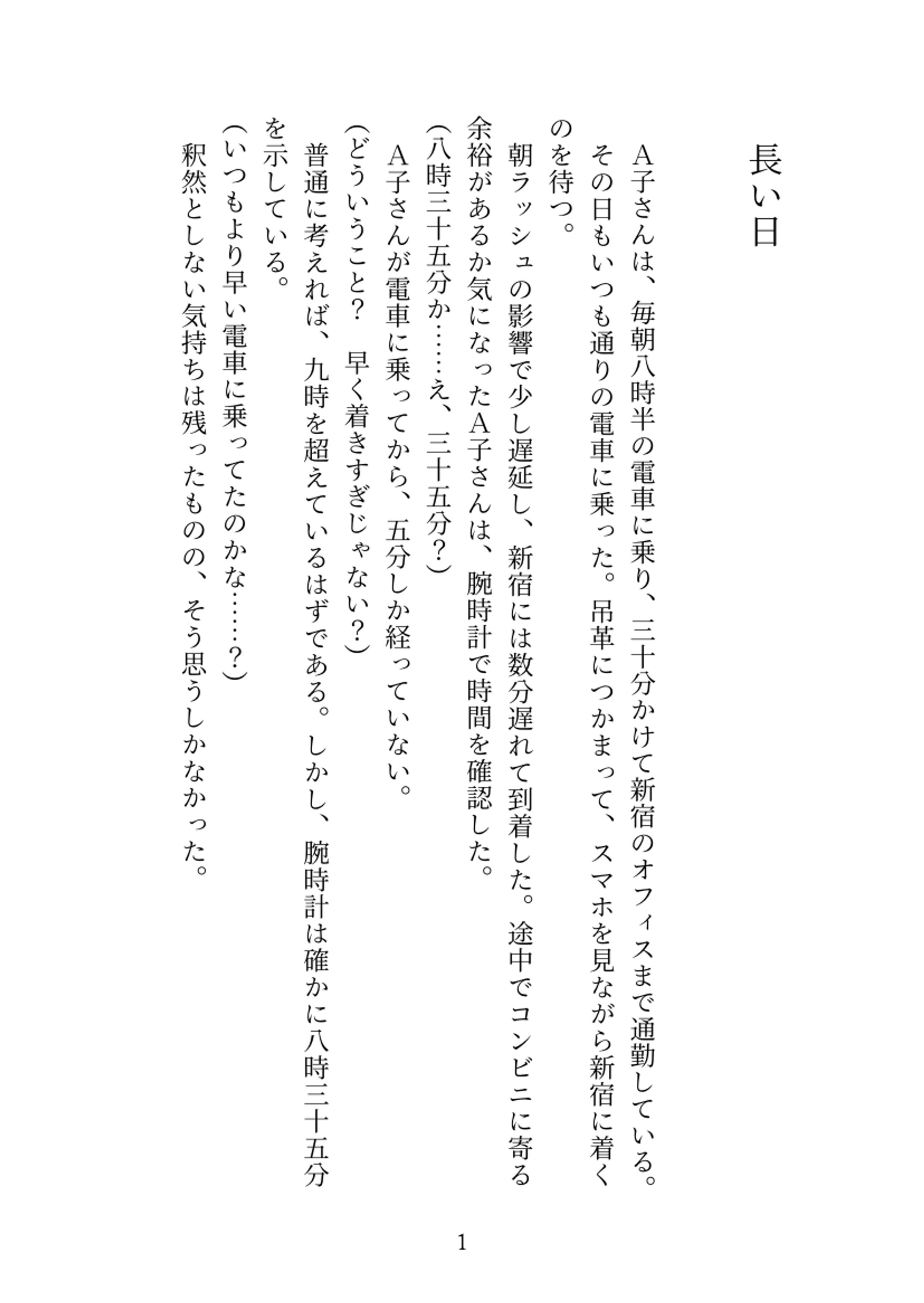 長い日-1