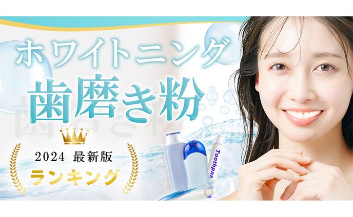 【Header】ホワイトニング
