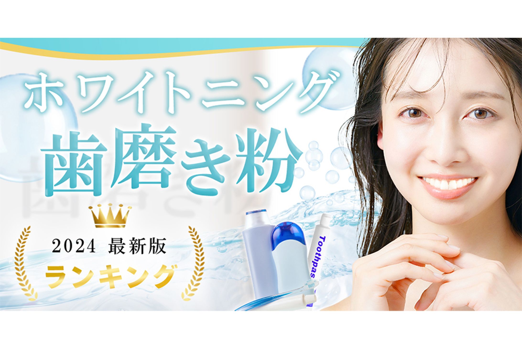 【Header】ホワイトニング-1