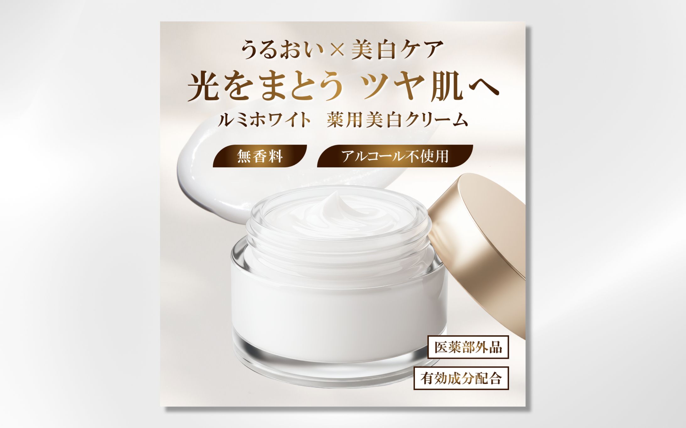 美容クリーム　バナーデザイン-1